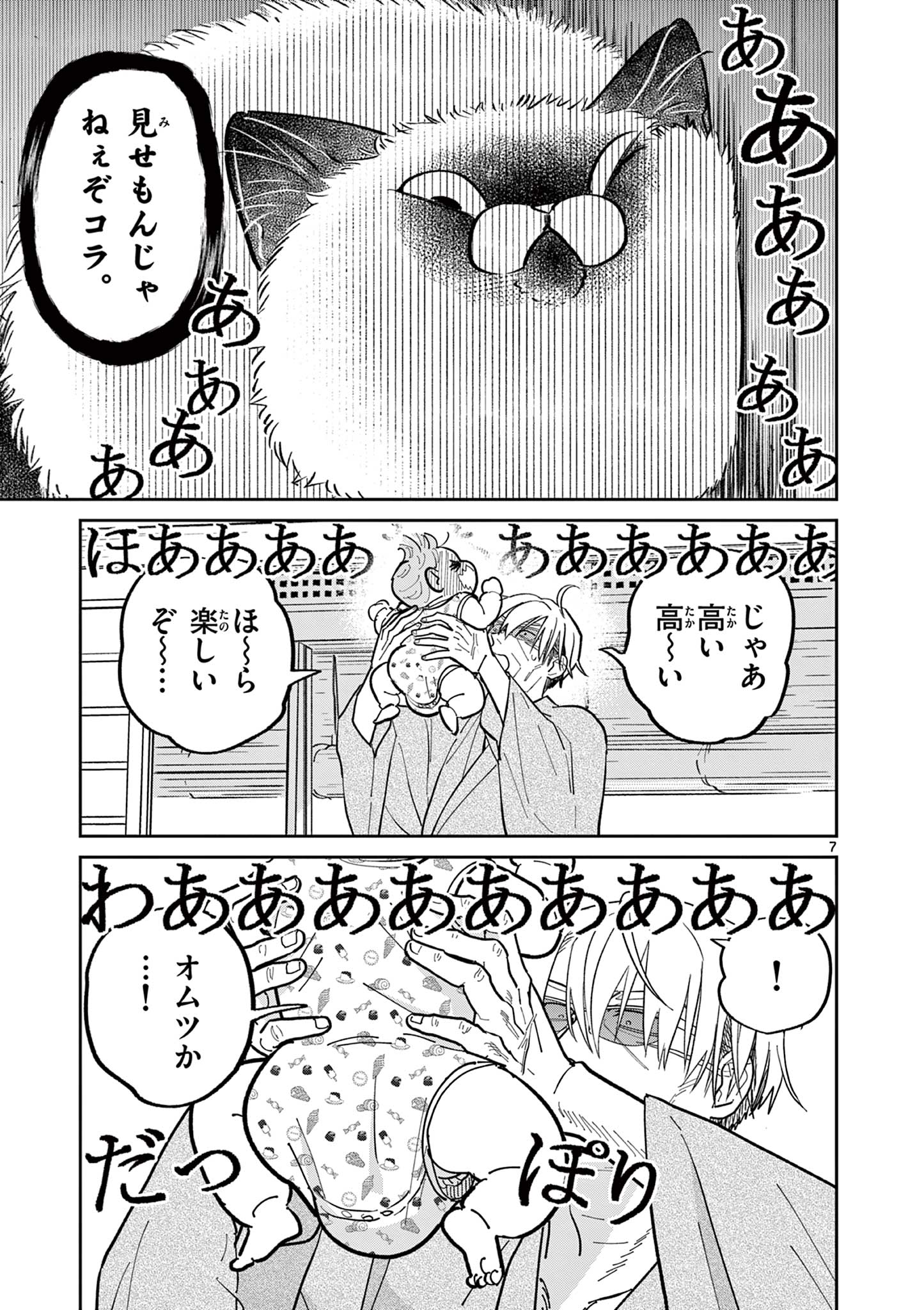Read OJI-SAN TO NYANKICHI Chapter 25 [High Quality / Full] - Page 7 - nicomanga.com