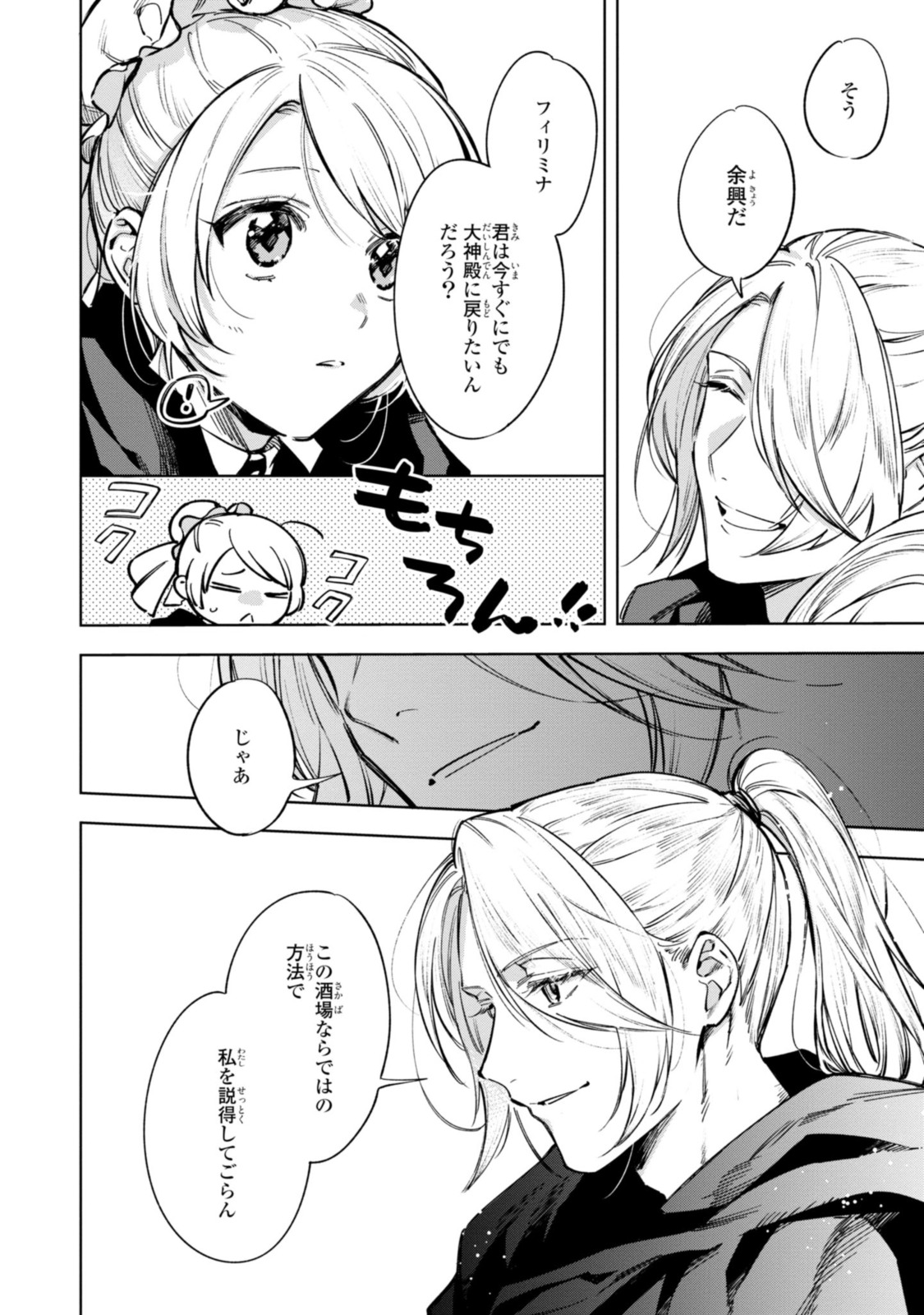 Read MAHOUTSUKAI NO KONYAKUSHA - ETERNALLY YOURS Chapter 7.2 [High Quality / Full] - Page 8 - nicomanga.net