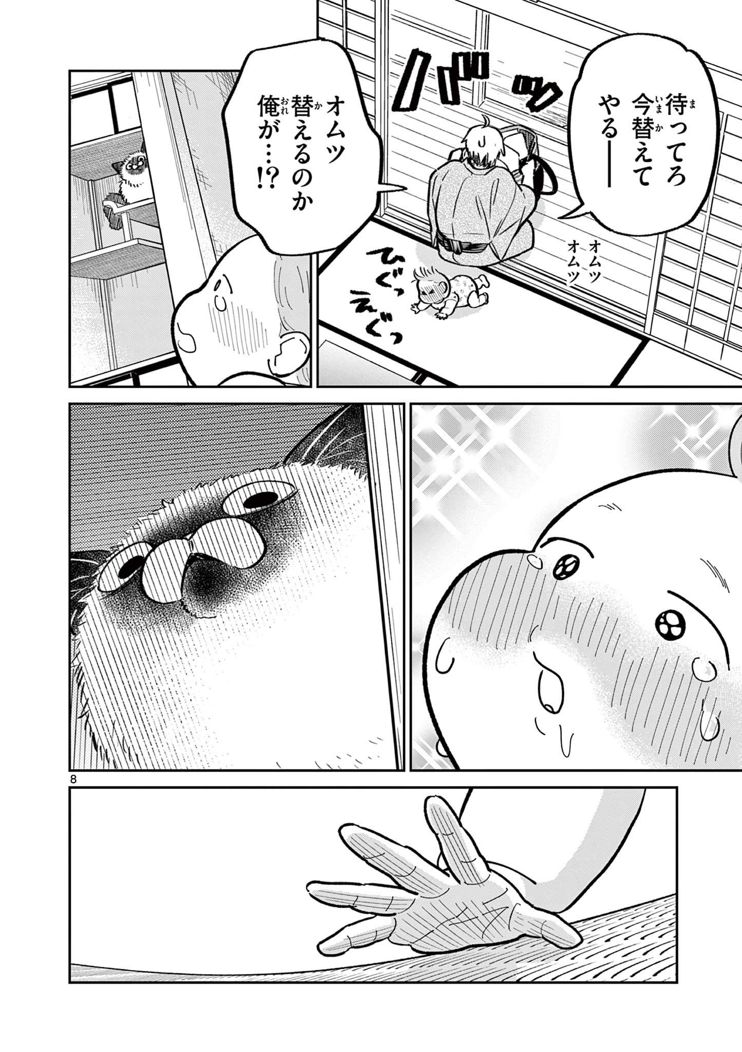 Read OJI-SAN TO NYANKICHI Chapter 25 [High Quality / Full] - Page 8 - nicomanga.com