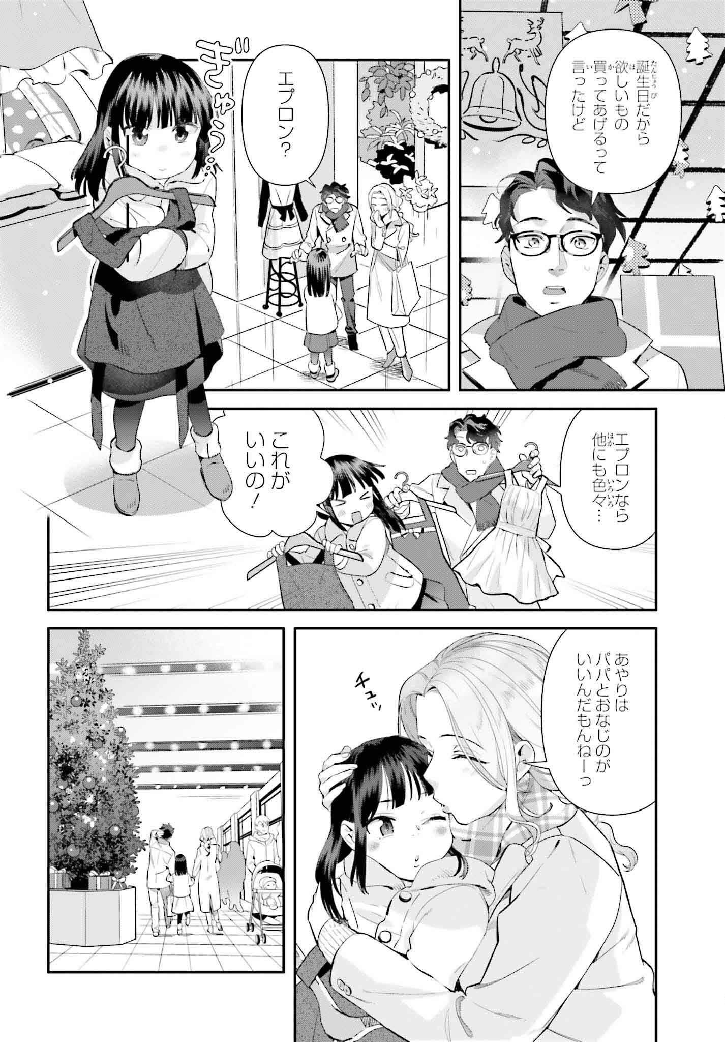 SHINOHARA-KUN'S HOME COOKING! Chapter 11 - Page 2