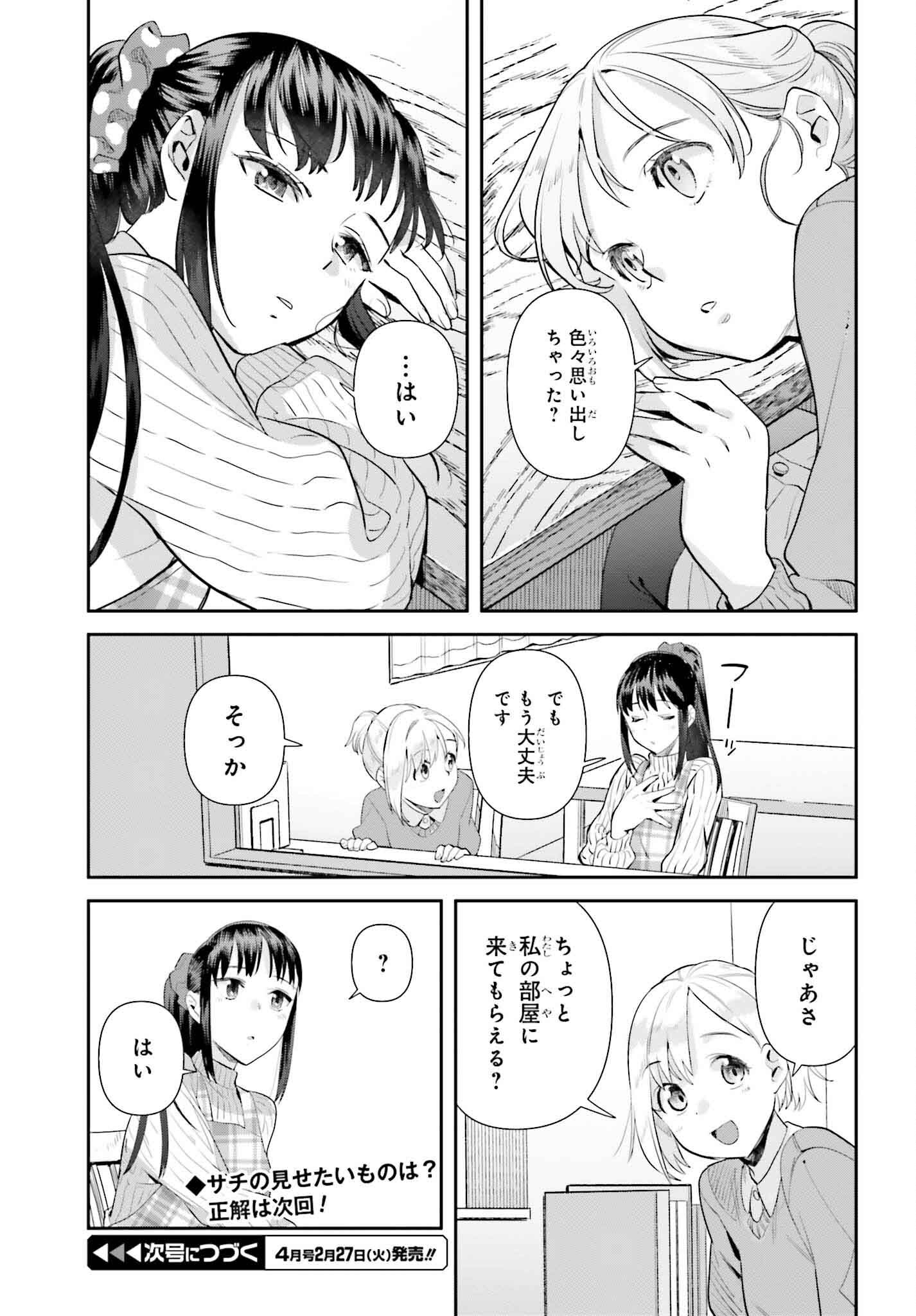 SHINOHARA-KUN'S HOME COOKING! Chapter 11 - Page 5