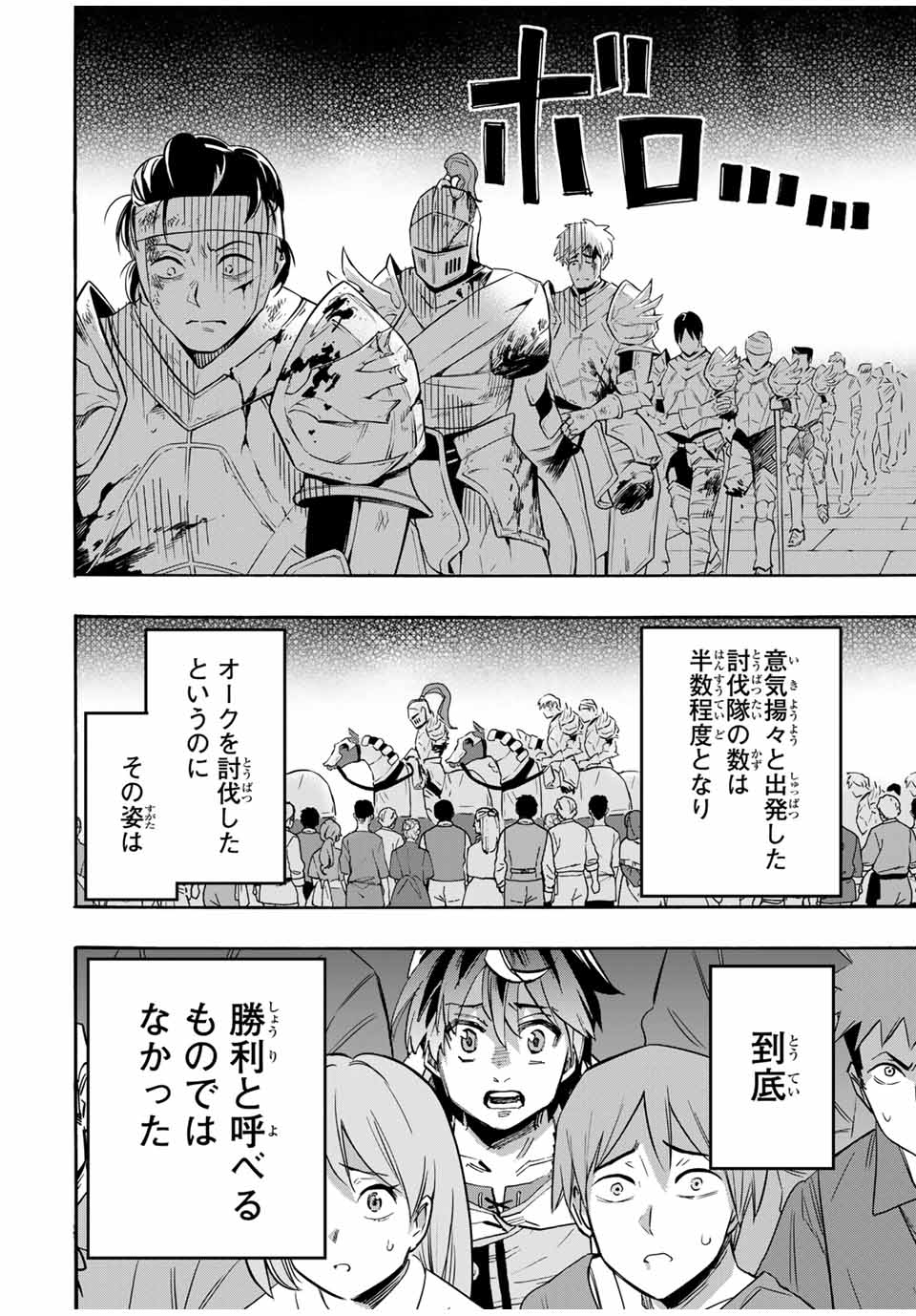 Read ISEKAI WALKING Chapter 55 [High Quality / Full] - Page 12 - nicomanga.com