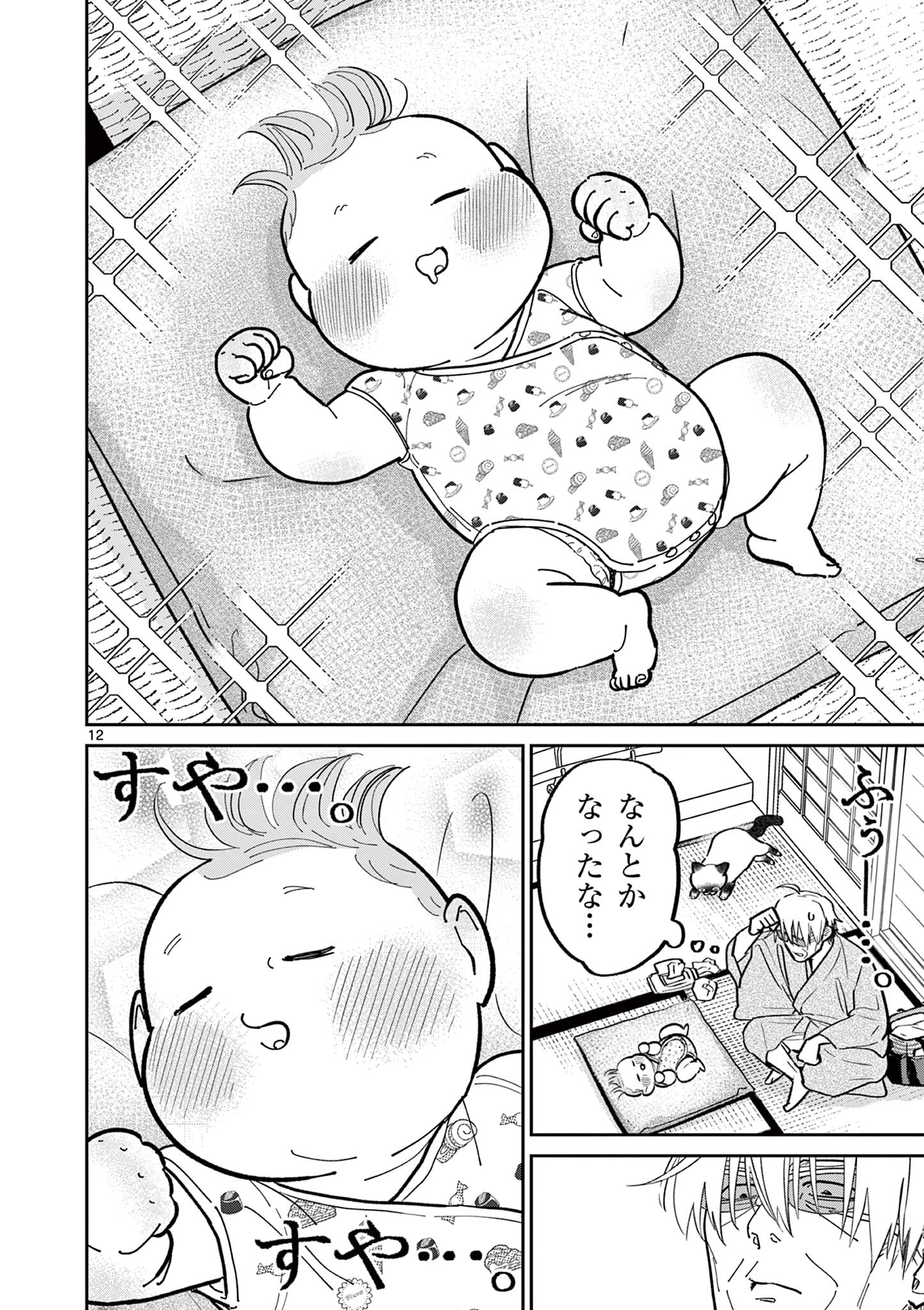Read OJI-SAN TO NYANKICHI Chapter 25 [High Quality / Full] - Page 12 - nicomanga.com