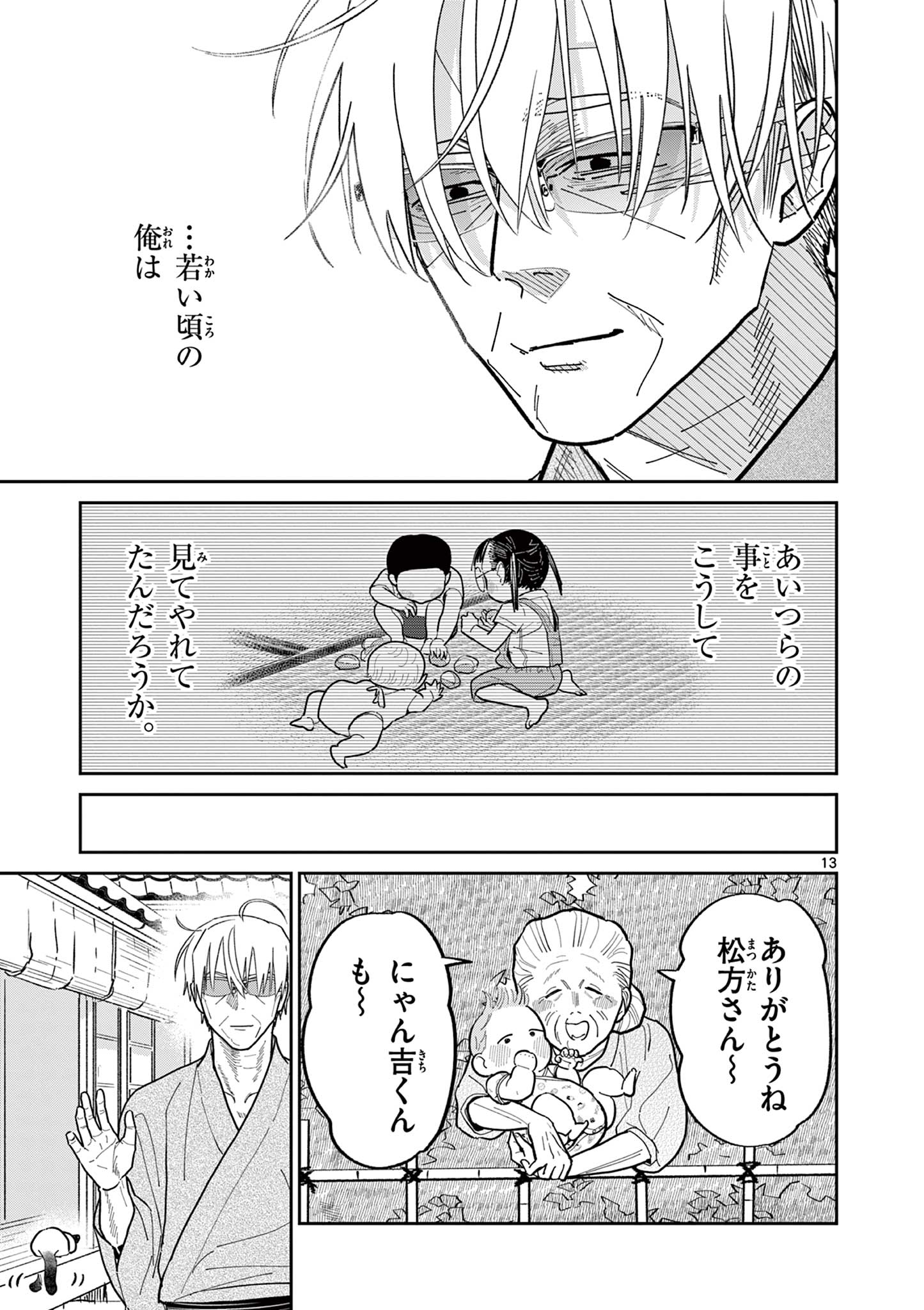 Read OJI-SAN TO NYANKICHI Chapter 25 [High Quality / Full] - Page 13 - nicomanga.com