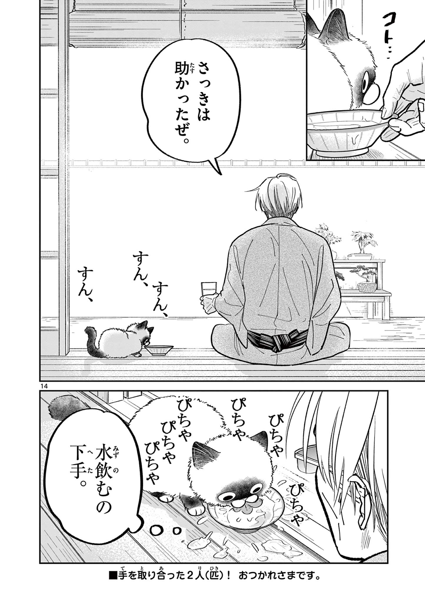 Read OJI-SAN TO NYANKICHI Chapter 25 [High Quality / Full] - Page 14 - nicomanga.com