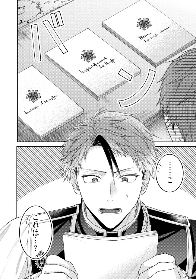 BYOUJAKU NA AKUYAKU REIJOU DESU GA, KONYAKUSHA GA KAHOGO SUGITE NIGEDASHITAI (WATASHITACHI KENEN NO NAKA DESHITA YO NE!?) Chapter 9.3 - Page 2