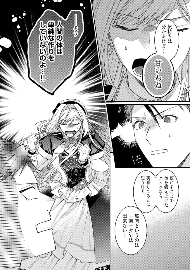 BYOUJAKU NA AKUYAKU REIJOU DESU GA, KONYAKUSHA GA KAHOGO SUGITE NIGEDASHITAI (WATASHITACHI KENEN NO NAKA DESHITA YO NE!?) Chapter 9.3 - Page 4