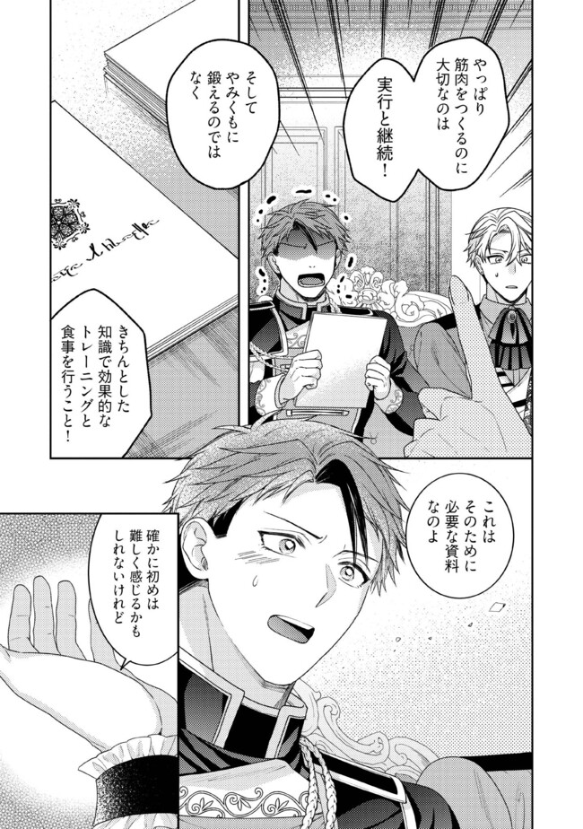 BYOUJAKU NA AKUYAKU REIJOU DESU GA, KONYAKUSHA GA KAHOGO SUGITE NIGEDASHITAI (WATASHITACHI KENEN NO NAKA DESHITA YO NE!?) Chapter 9.3 - Page 5