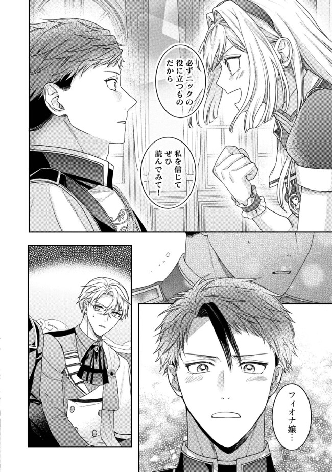 BYOUJAKU NA AKUYAKU REIJOU DESU GA, KONYAKUSHA GA KAHOGO SUGITE NIGEDASHITAI (WATASHITACHI KENEN NO NAKA DESHITA YO NE!?) Chapter 9.3 - Page 6
