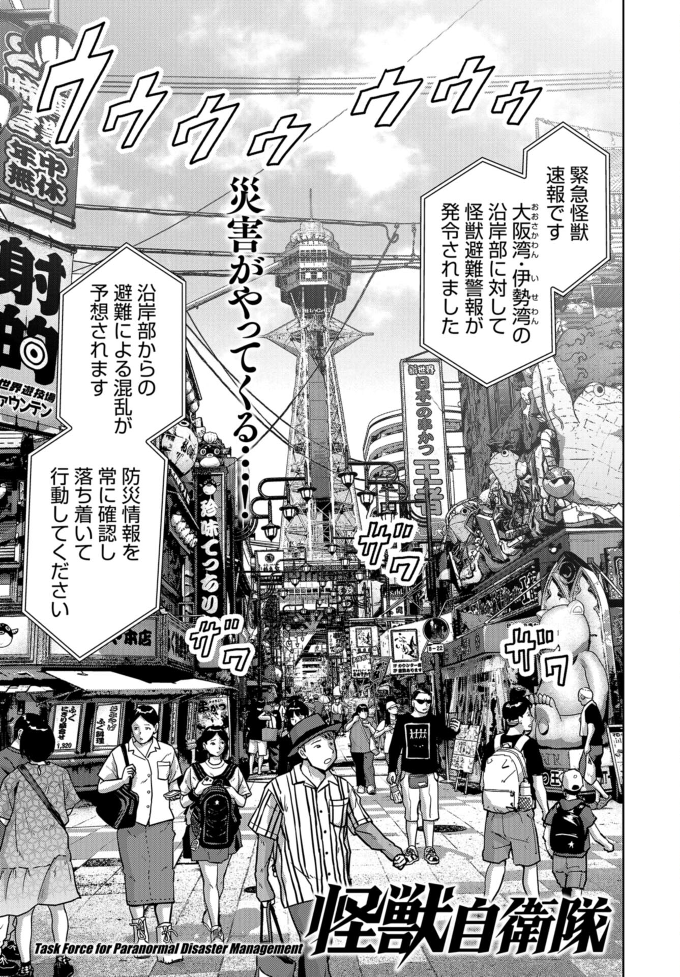 Kaijuu Jieitai: Task Force for Paranormal Disaster Management Chap 45 - Pic 1