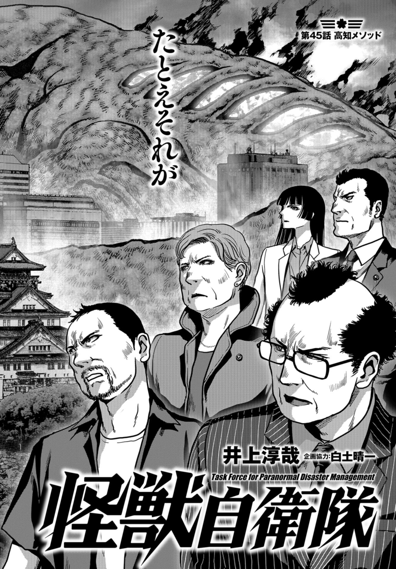 Kaijuu Jieitai: Task Force for Paranormal Disaster Management Chap 45 - Pic 2