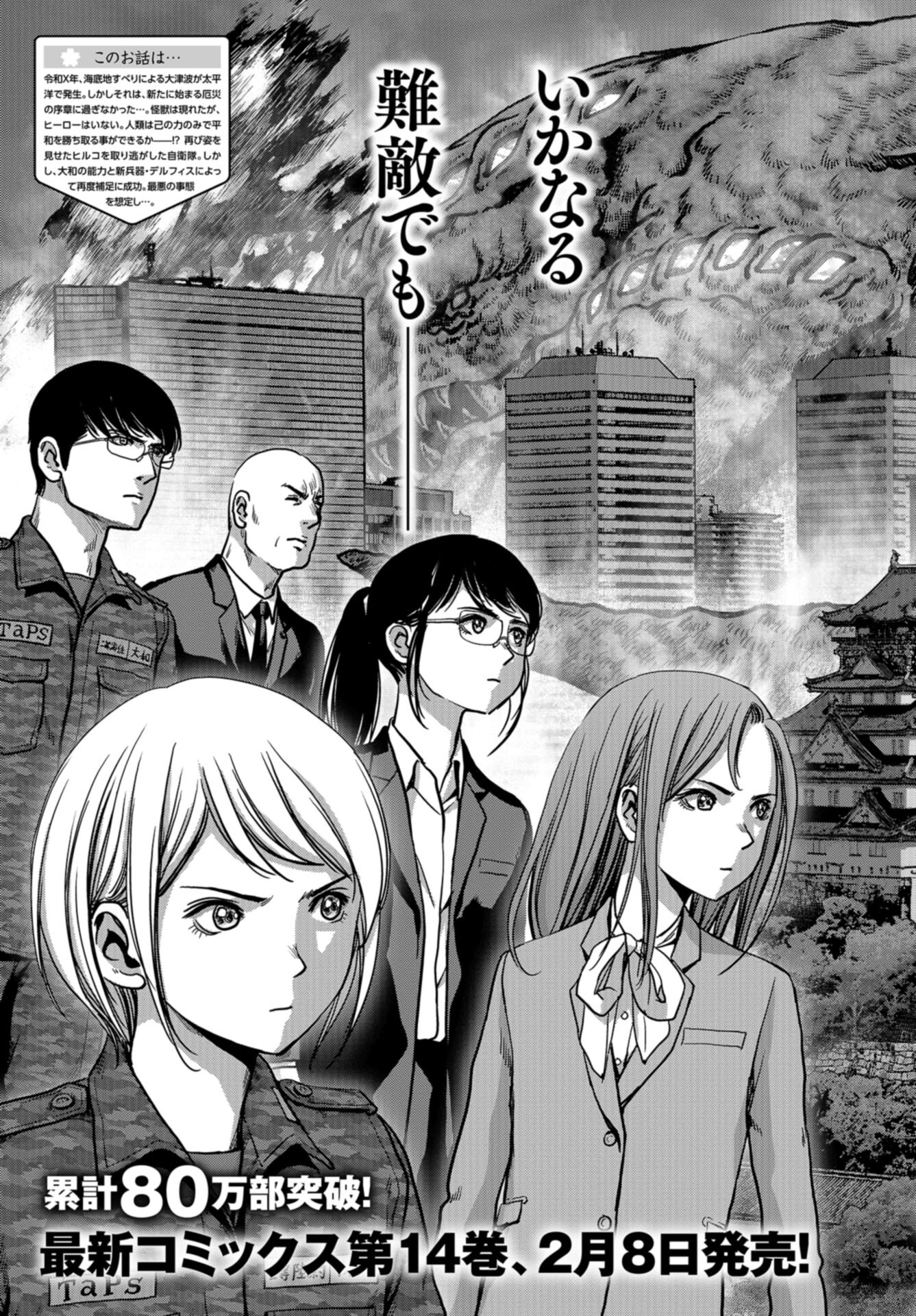Kaijuu Jieitai: Task Force for Paranormal Disaster Management Chap 45 - Pic 3