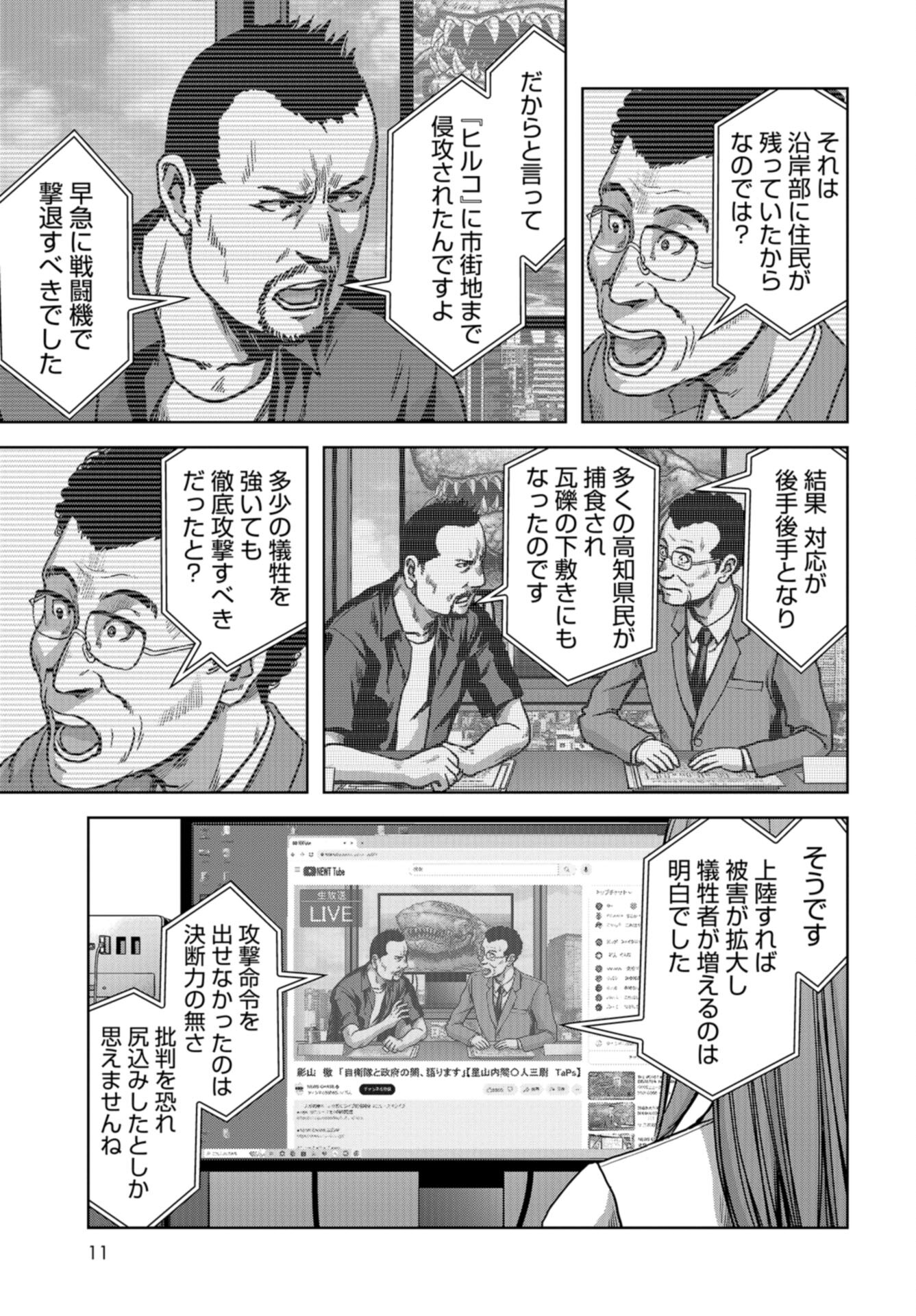 Kaijuu Jieitai: Task Force for Paranormal Disaster Management Chap 45 - Pic 5
