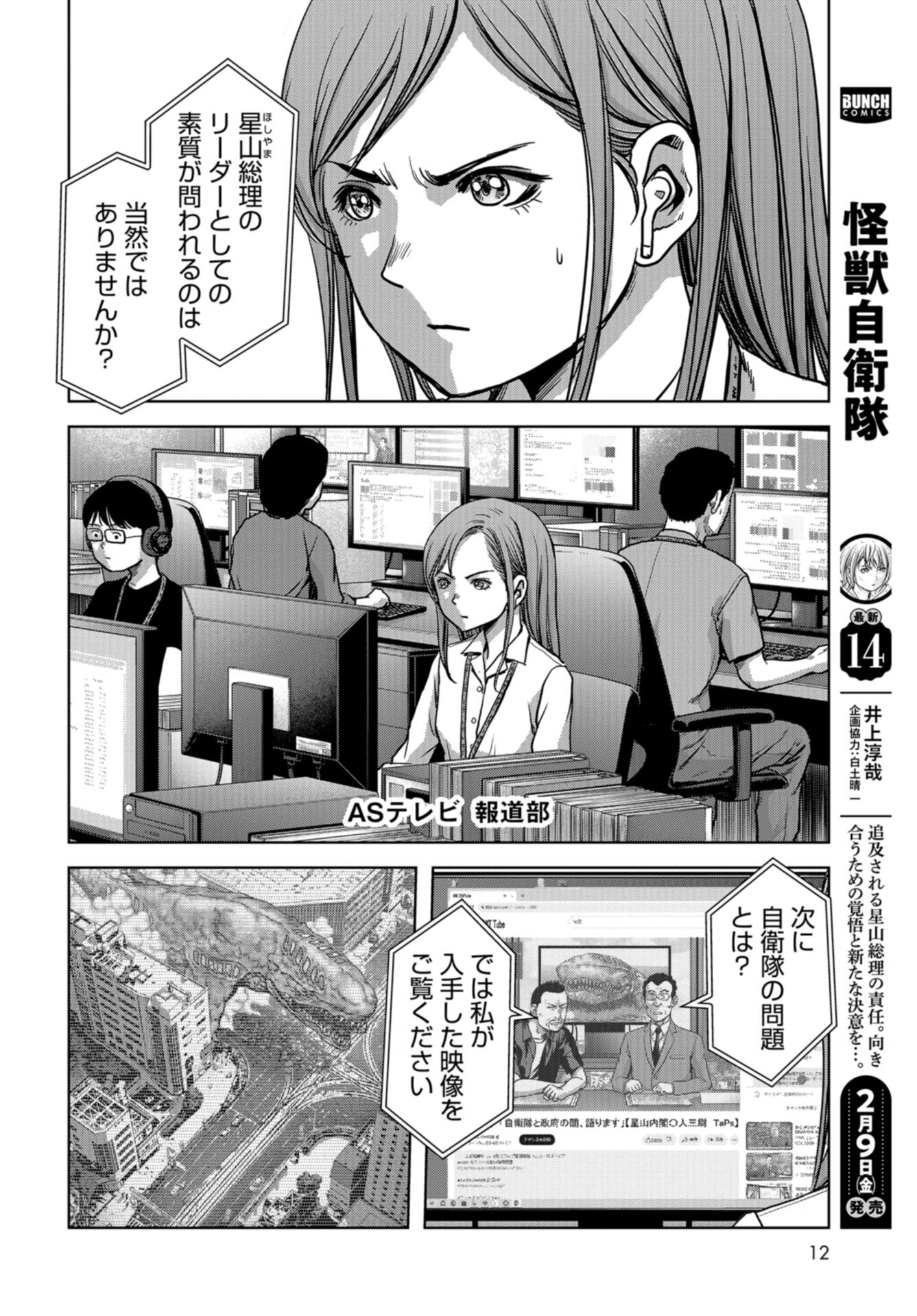 Kaijuu Jieitai: Task Force for Paranormal Disaster Management Chap 45 - Pic 6