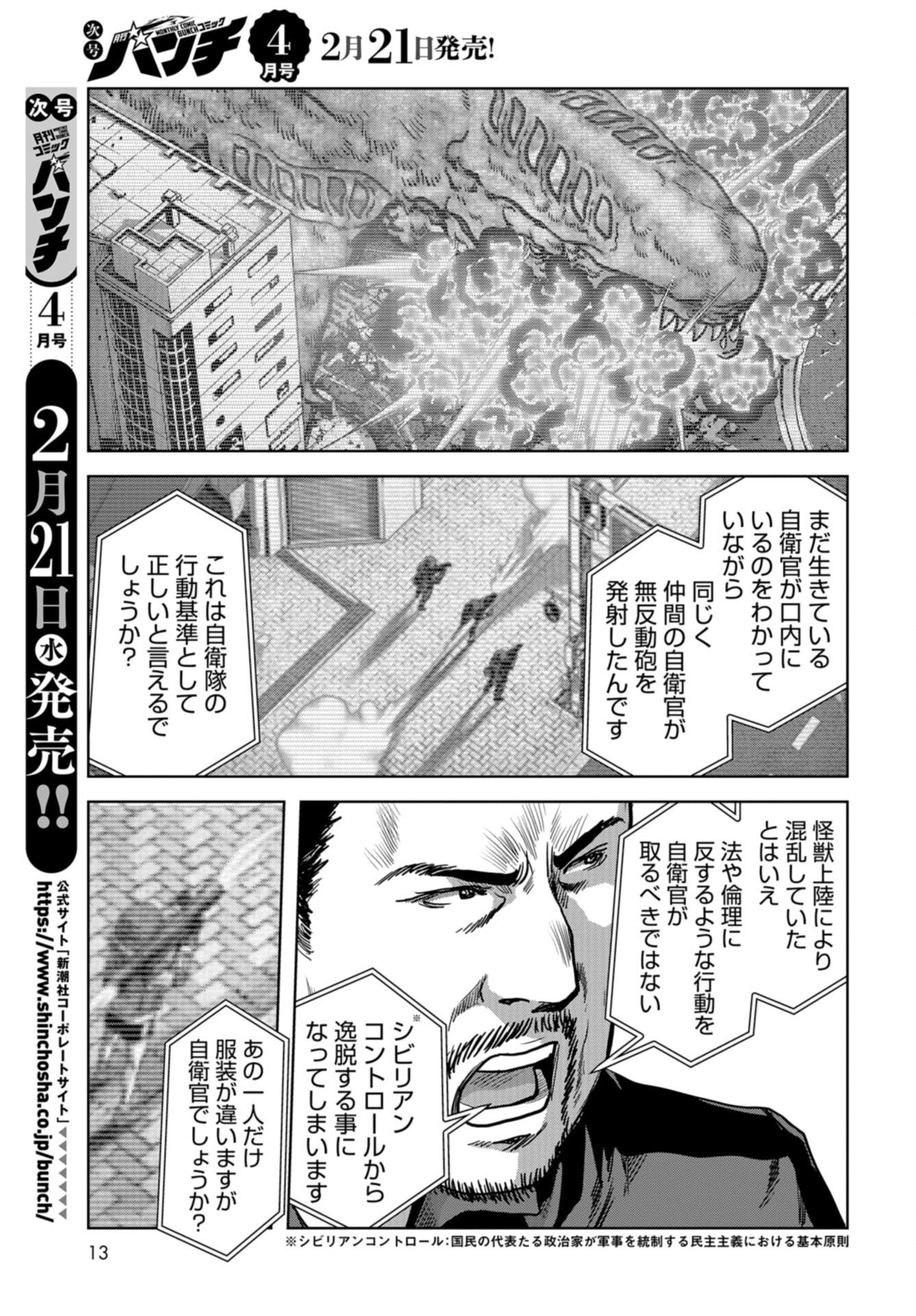 Kaijuu Jieitai: Task Force for Paranormal Disaster Management Chap 45 - Pic 7