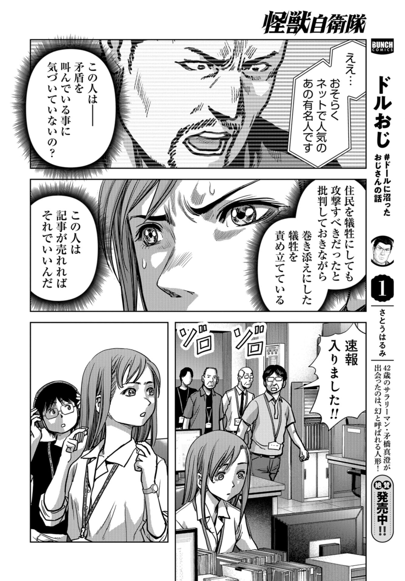 Kaijuu Jieitai: Task Force for Paranormal Disaster Management Chap 45 - Pic 8