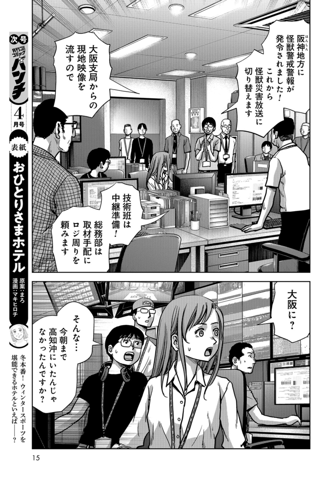Kaijuu Jieitai: Task Force for Paranormal Disaster Management Chap 45 - Pic 9