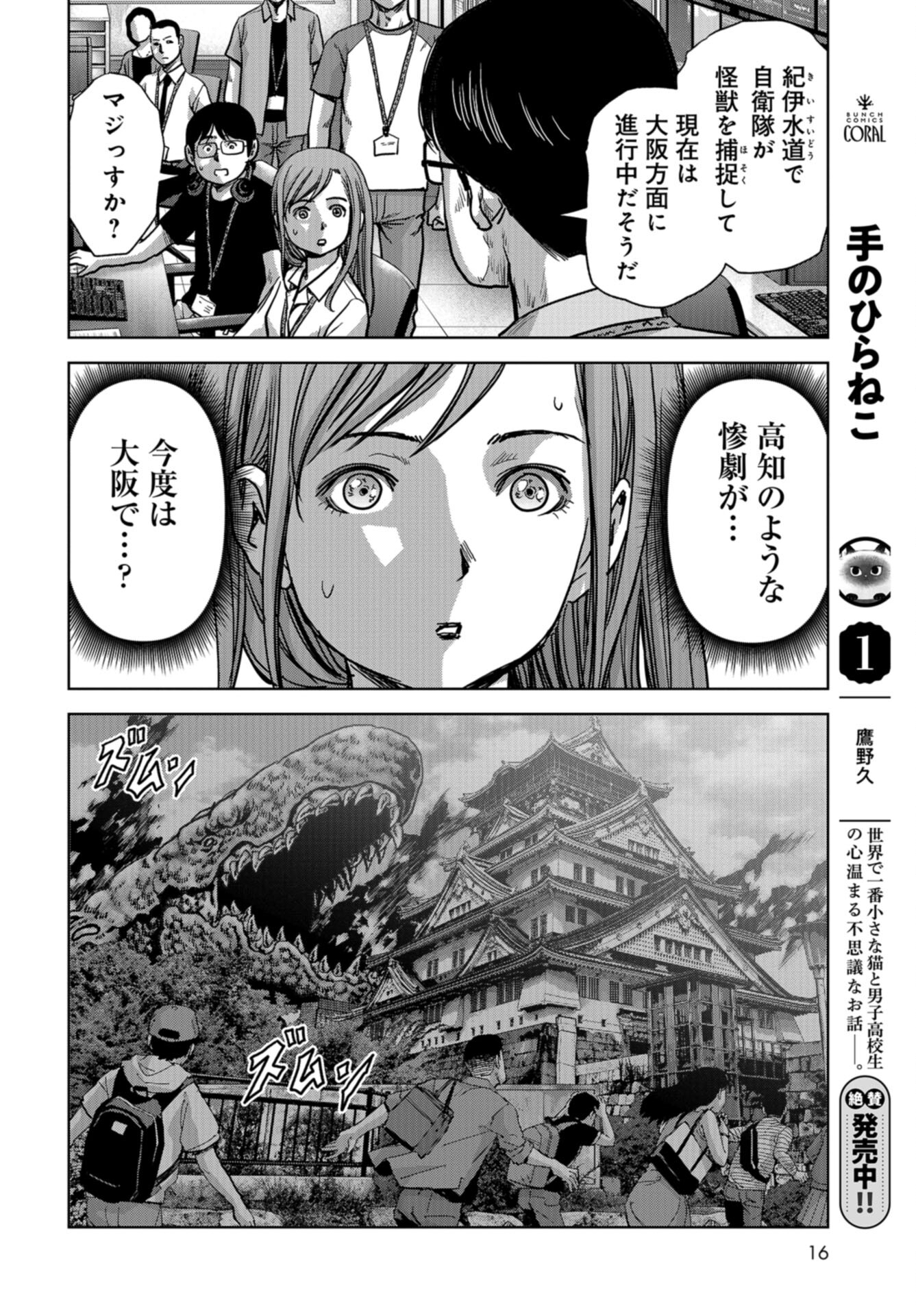 Kaijuu Jieitai: Task Force for Paranormal Disaster Management Chap 45 - Pic 10