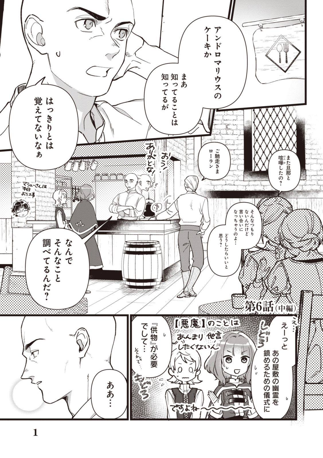 WITCH HAND CRAFT: TSUIHOUSARETA OUJO DESU GA ZAKKAYA-SAN HAJIMEMASHITA Chap 6.4 - Pic 1