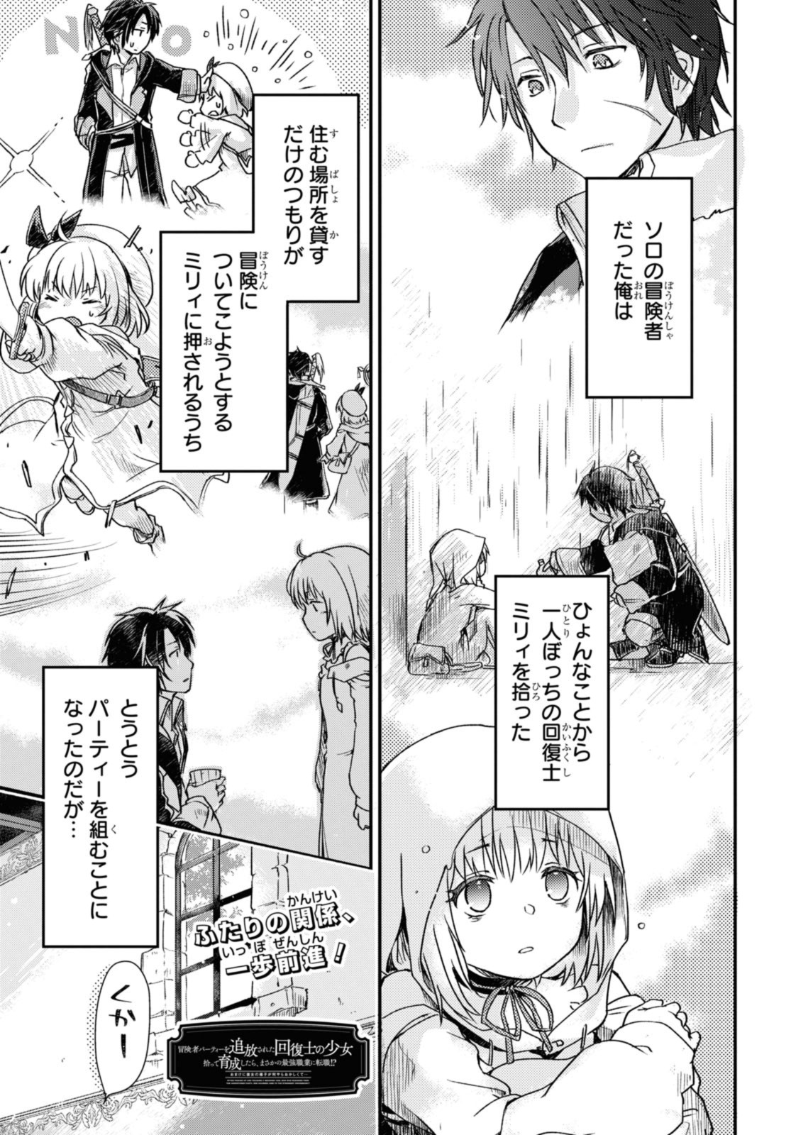 Read BŌKENSHA PĀTĪ O TSUIHŌ SARETA KAIFUKUSHI NO SHŌJO O HIROTTE IKUSEI SHITARA, MASAKA NO SAIKYŌ SHOKUGYŌ NI TENSHOKU!? OMAKE NI KANOJO NO YŌSU GA NANYARA OKASHIKUTE... Chapter 6.1 [High Quality / Full] - Page 1 - nicomanga.net