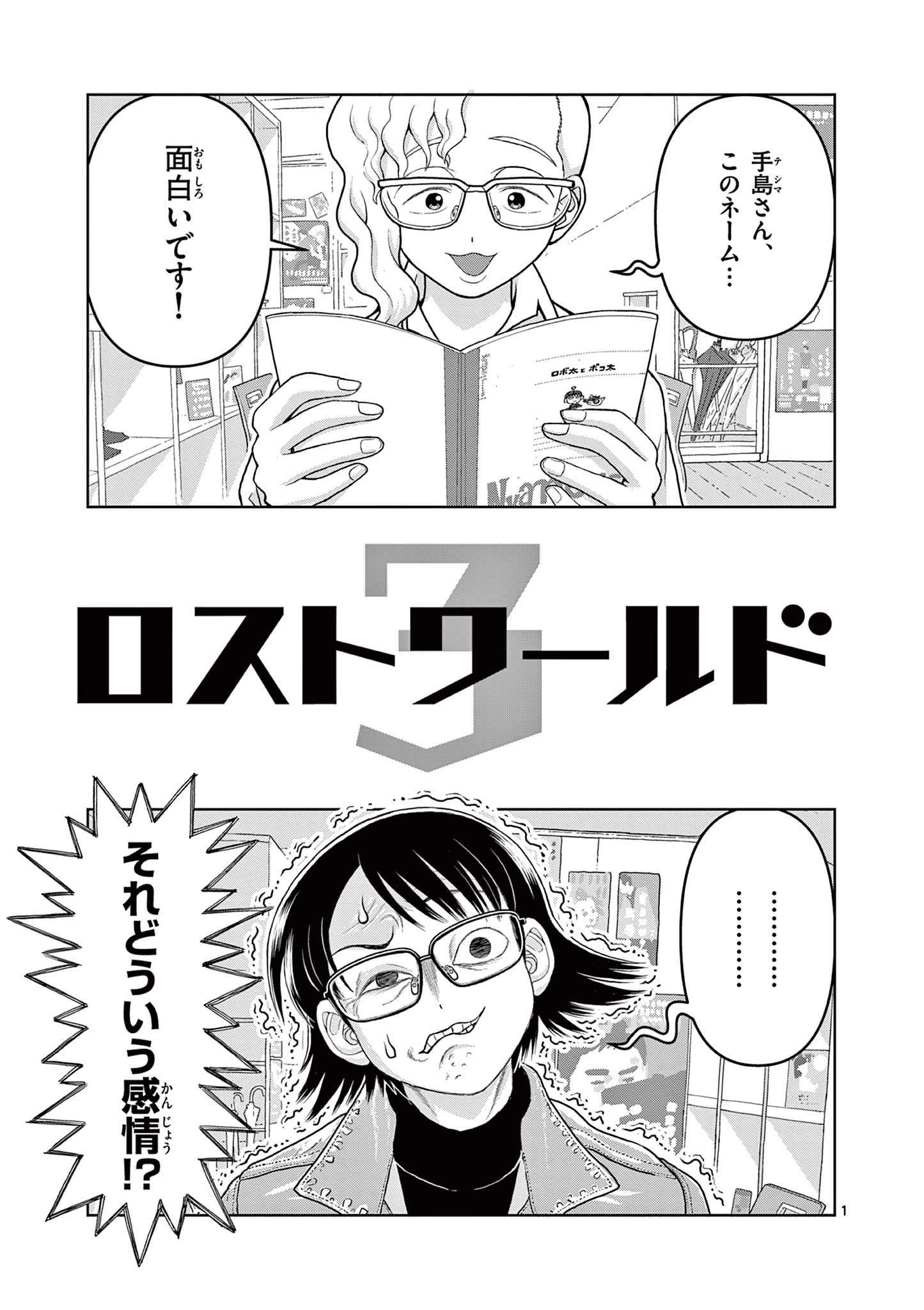 KORE EGAITE SHINE Chapter 14.1 page 1 - nihonkuni.com