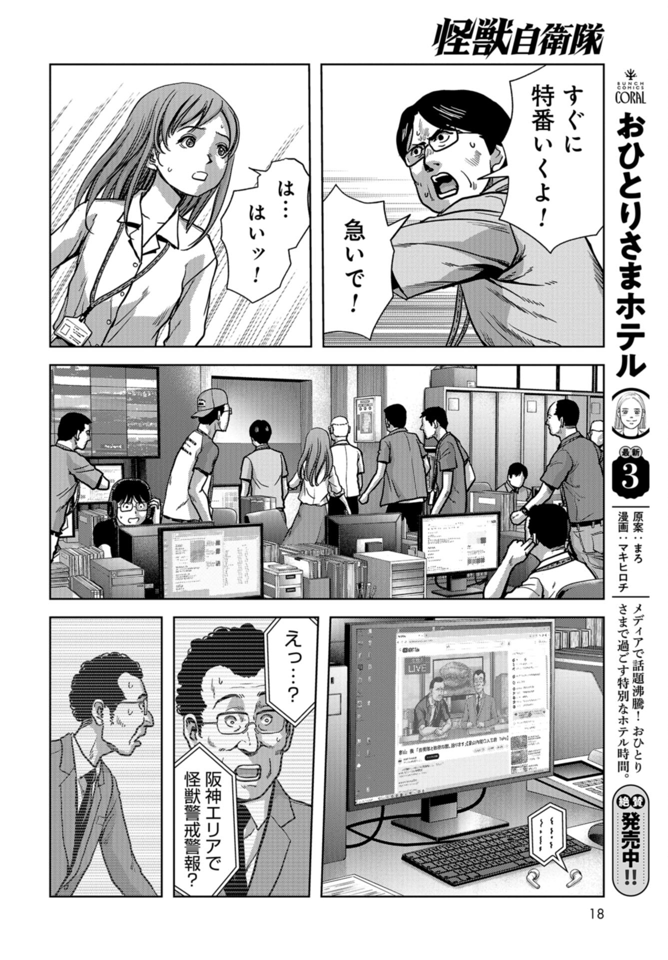 Kaijuu Jieitai: Task Force for Paranormal Disaster Management Chap 45 - Pic 12
