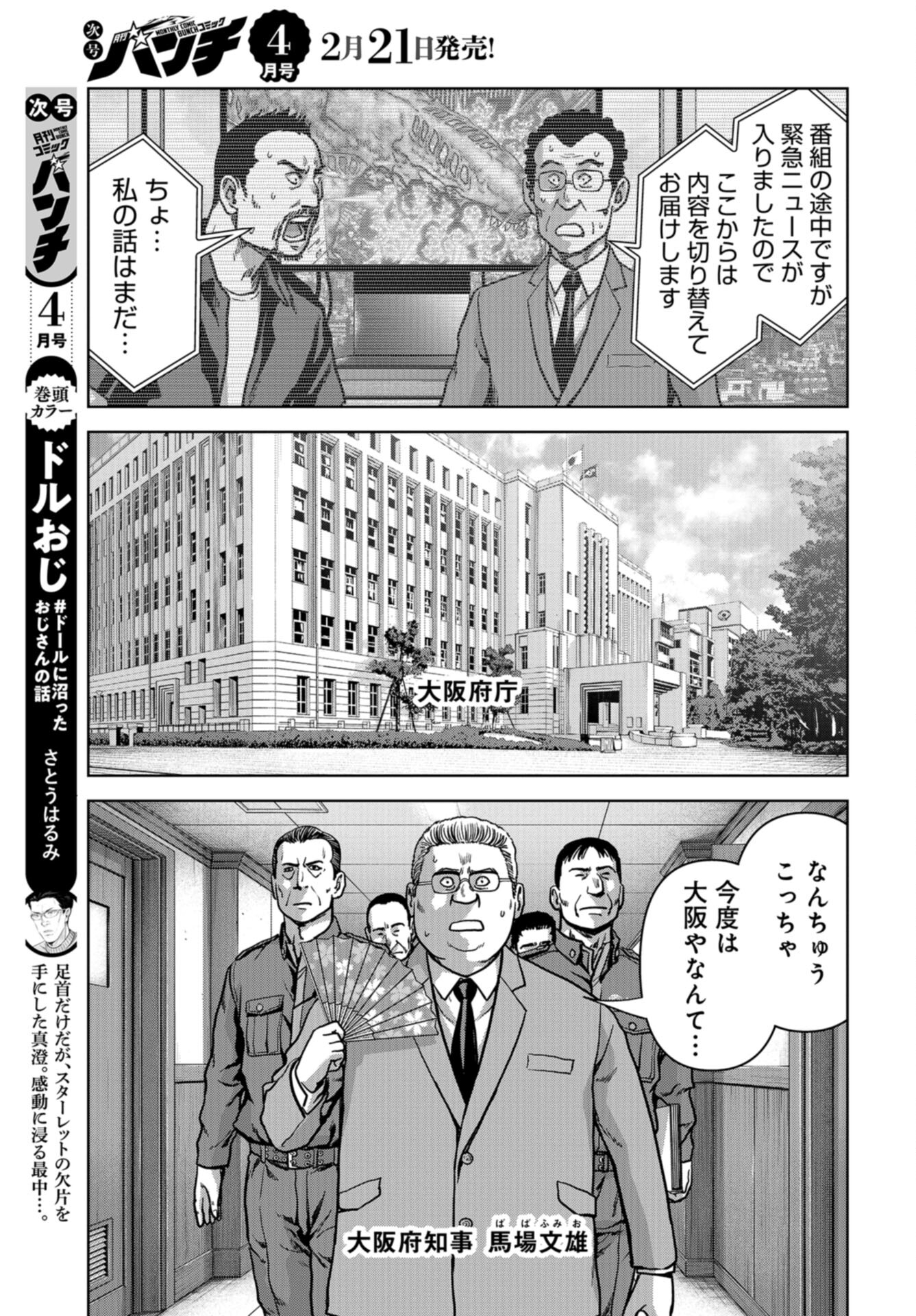 Kaijuu Jieitai: Task Force for Paranormal Disaster Management Chap 45 - Pic 13