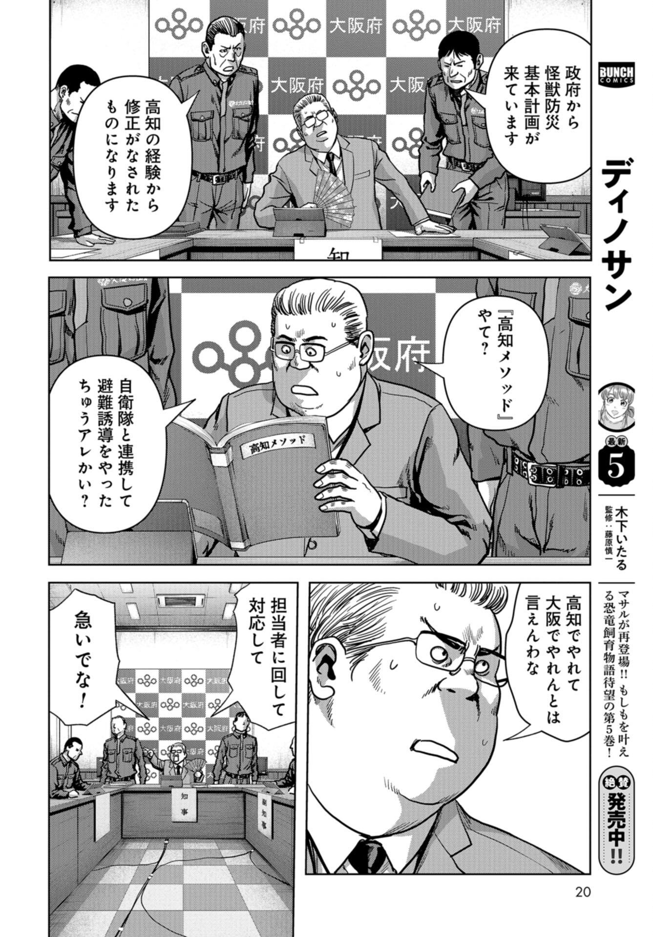 Kaijuu Jieitai: Task Force for Paranormal Disaster Management Chap 45 - Pic 14