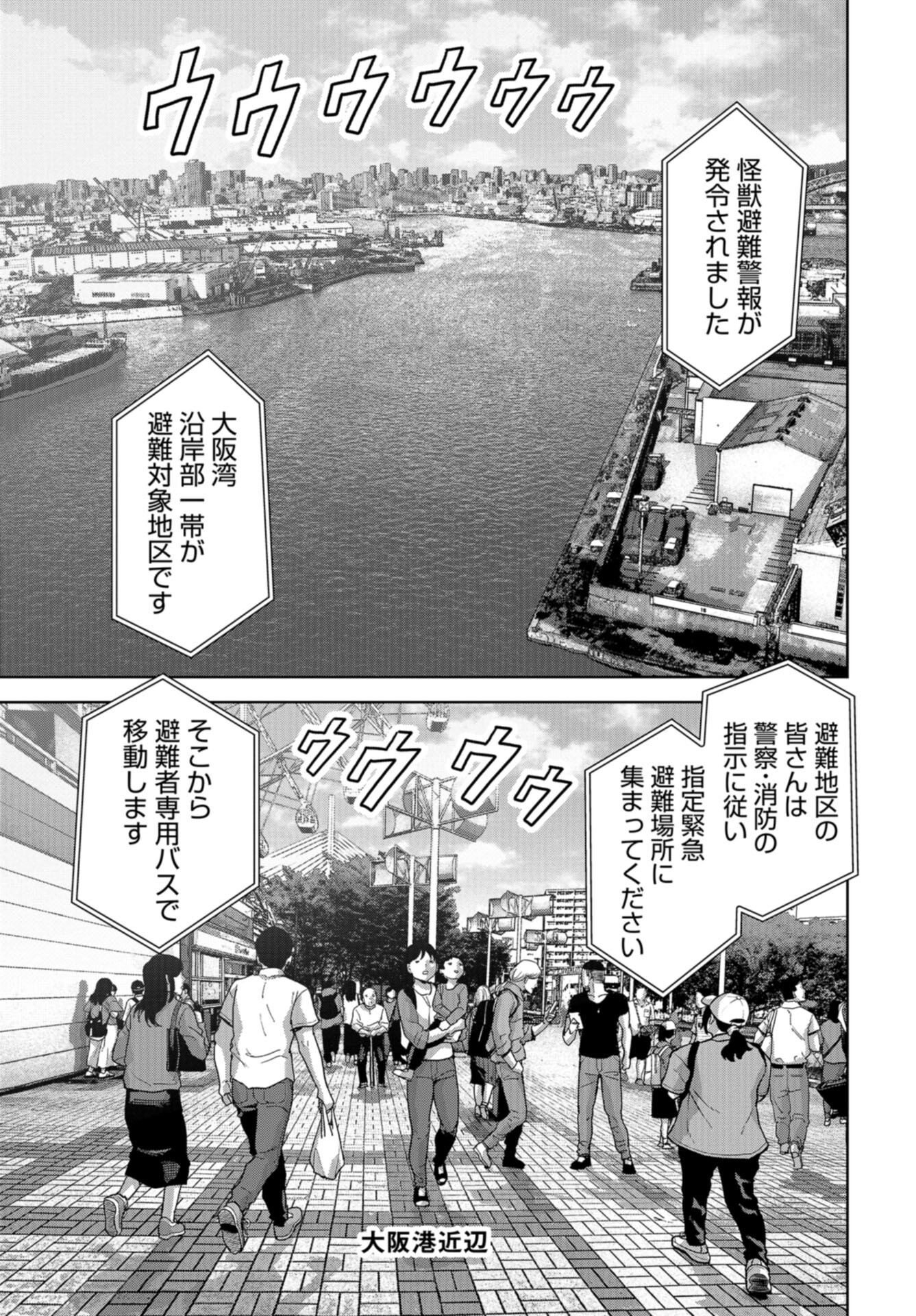 Kaijuu Jieitai: Task Force for Paranormal Disaster Management Chap 45 - Pic 15