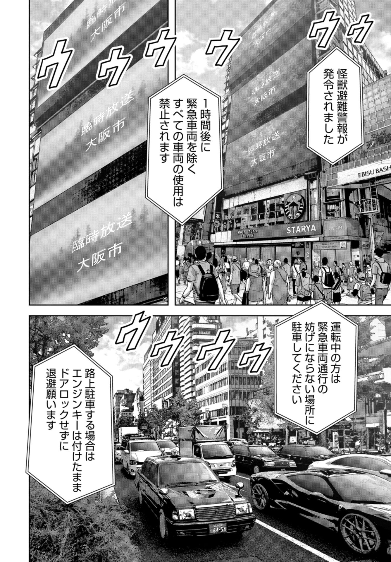 Kaijuu Jieitai: Task Force for Paranormal Disaster Management Chap 45 - Pic 16