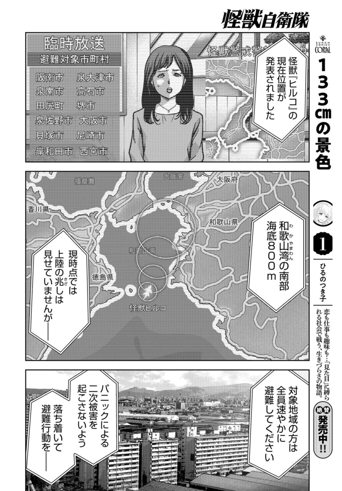 Kaijuu Jieitai: Task Force for Paranormal Disaster Management Chap 45 - Pic 18