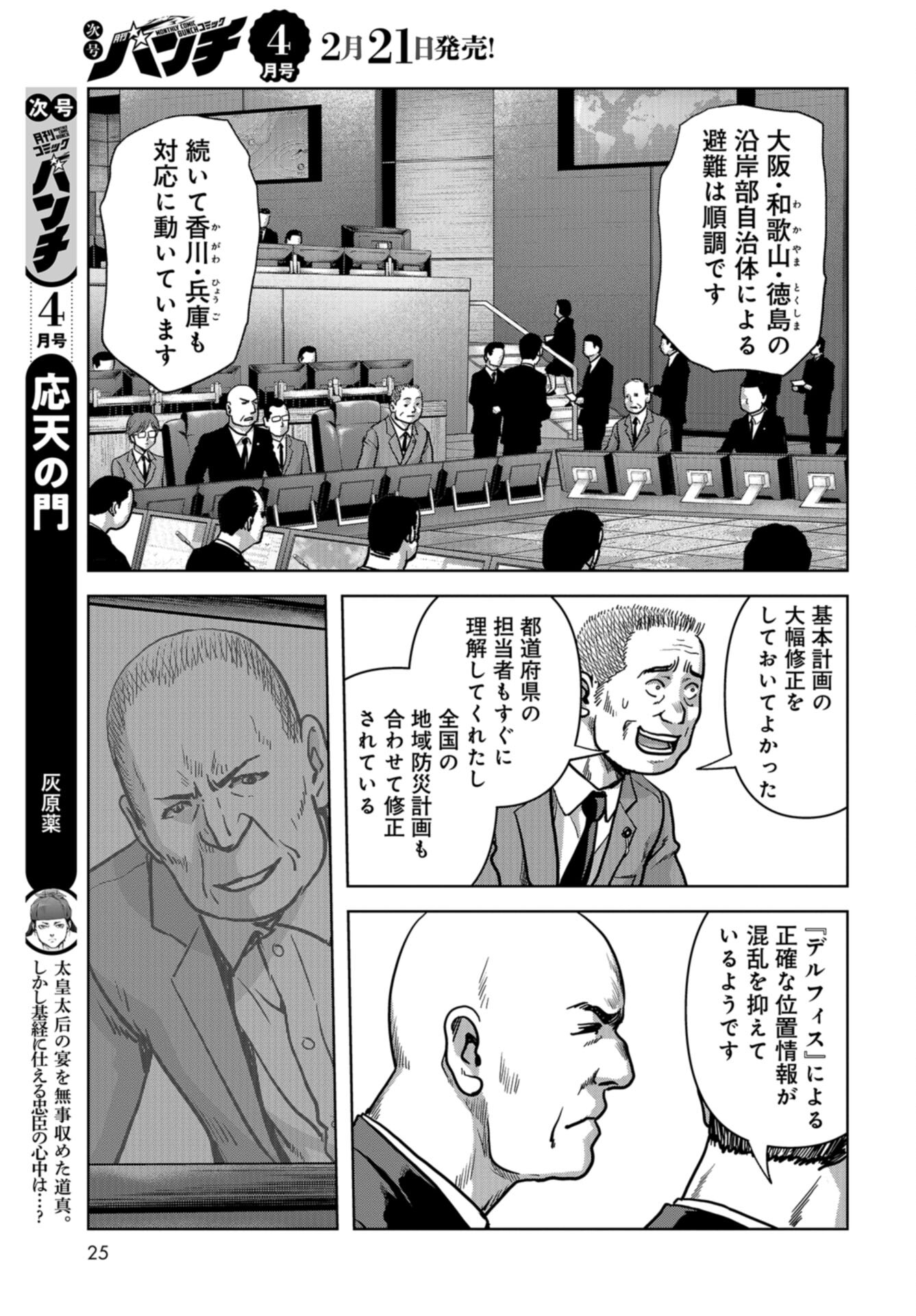 Kaijuu Jieitai: Task Force for Paranormal Disaster Management Chap 45 - Pic 19