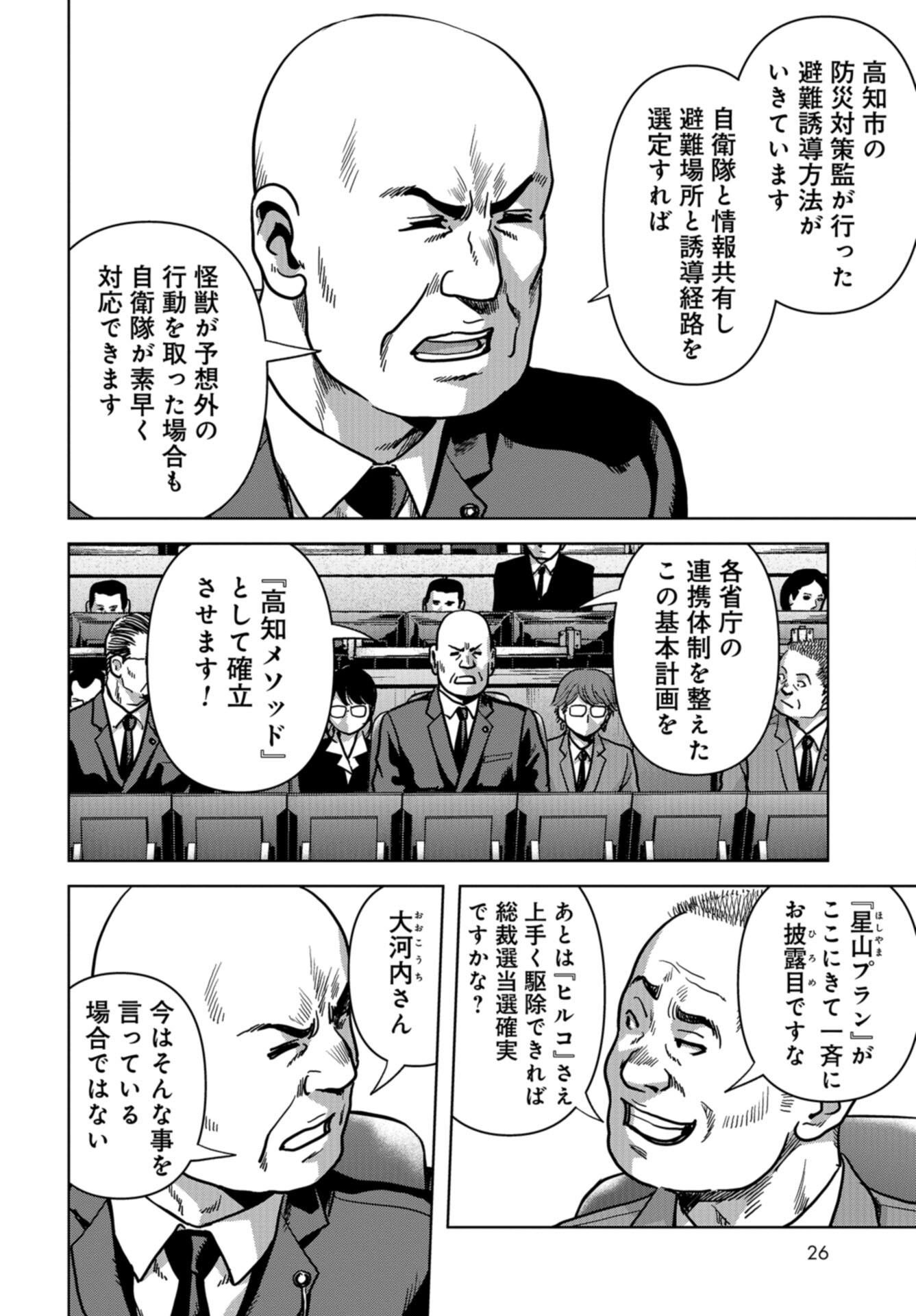 Kaijuu Jieitai: Task Force for Paranormal Disaster Management Chap 45 - Pic 20
