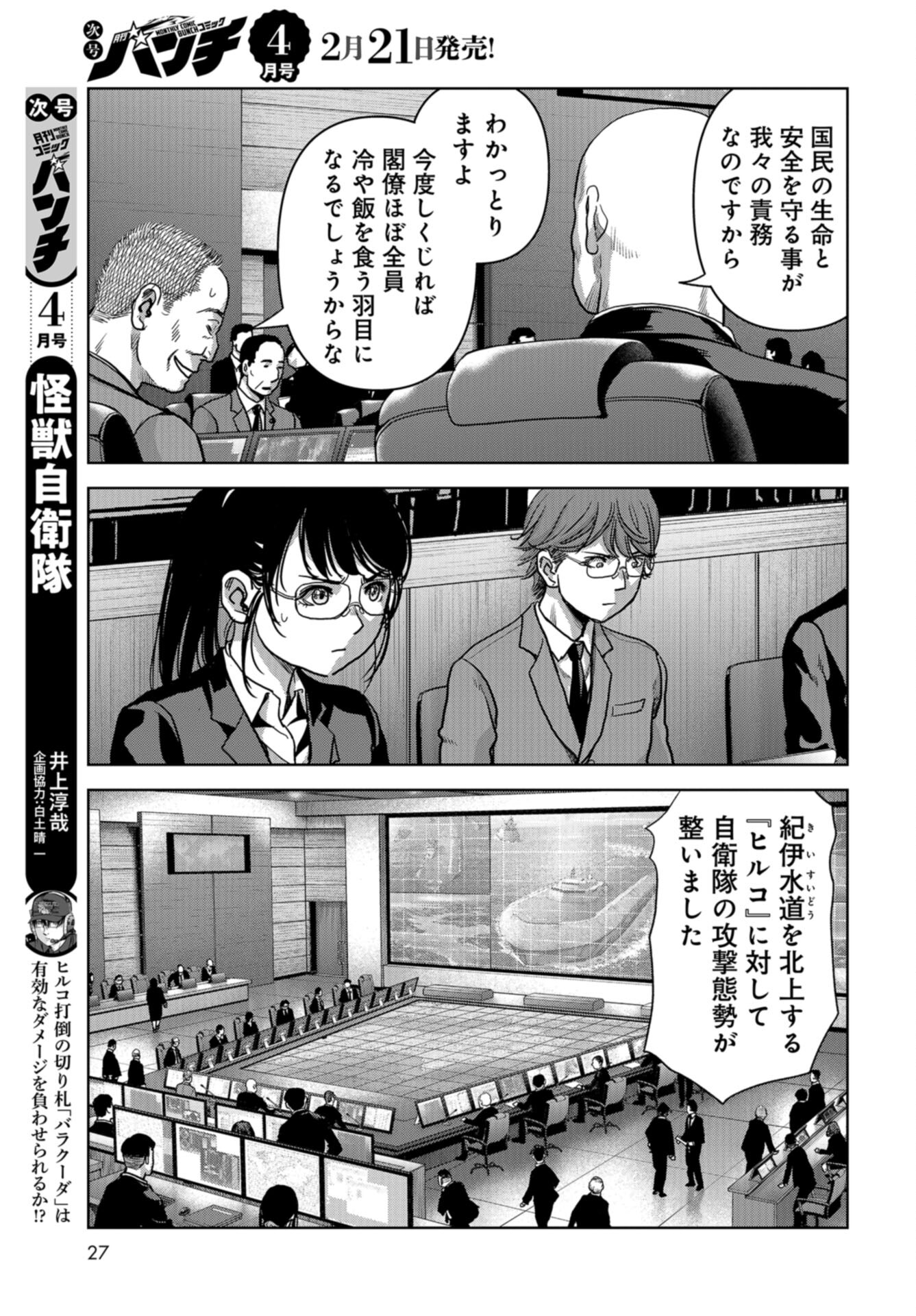 Kaijuu Jieitai: Task Force for Paranormal Disaster Management Chap 45 - Pic 21