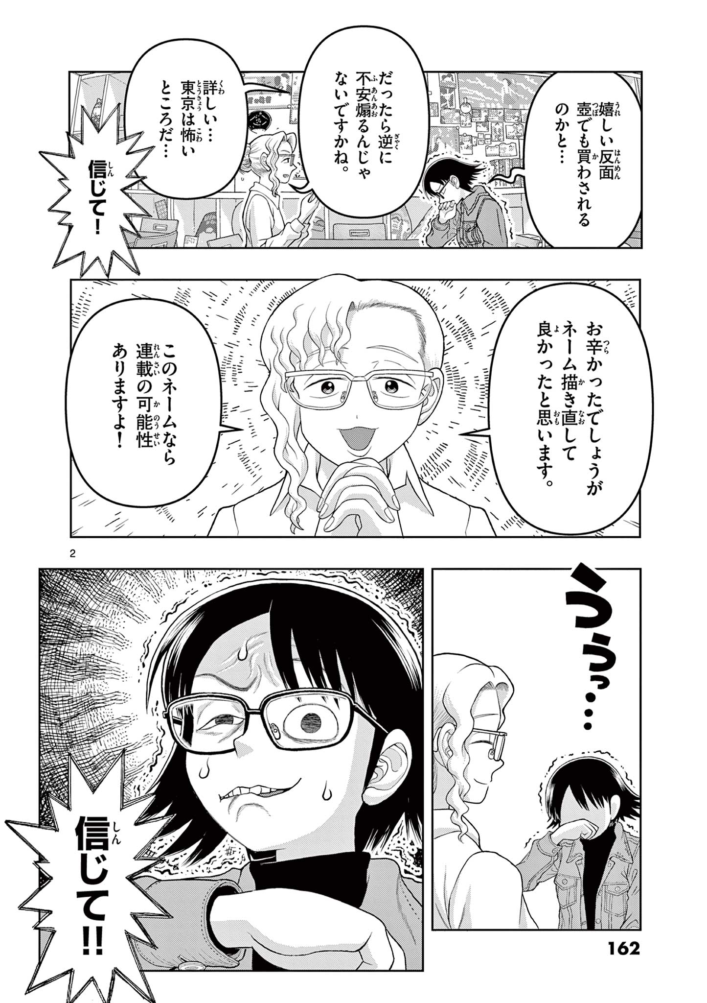 KORE EGAITE SHINE Chapter 14.1 page 2 - nihonkuni.com