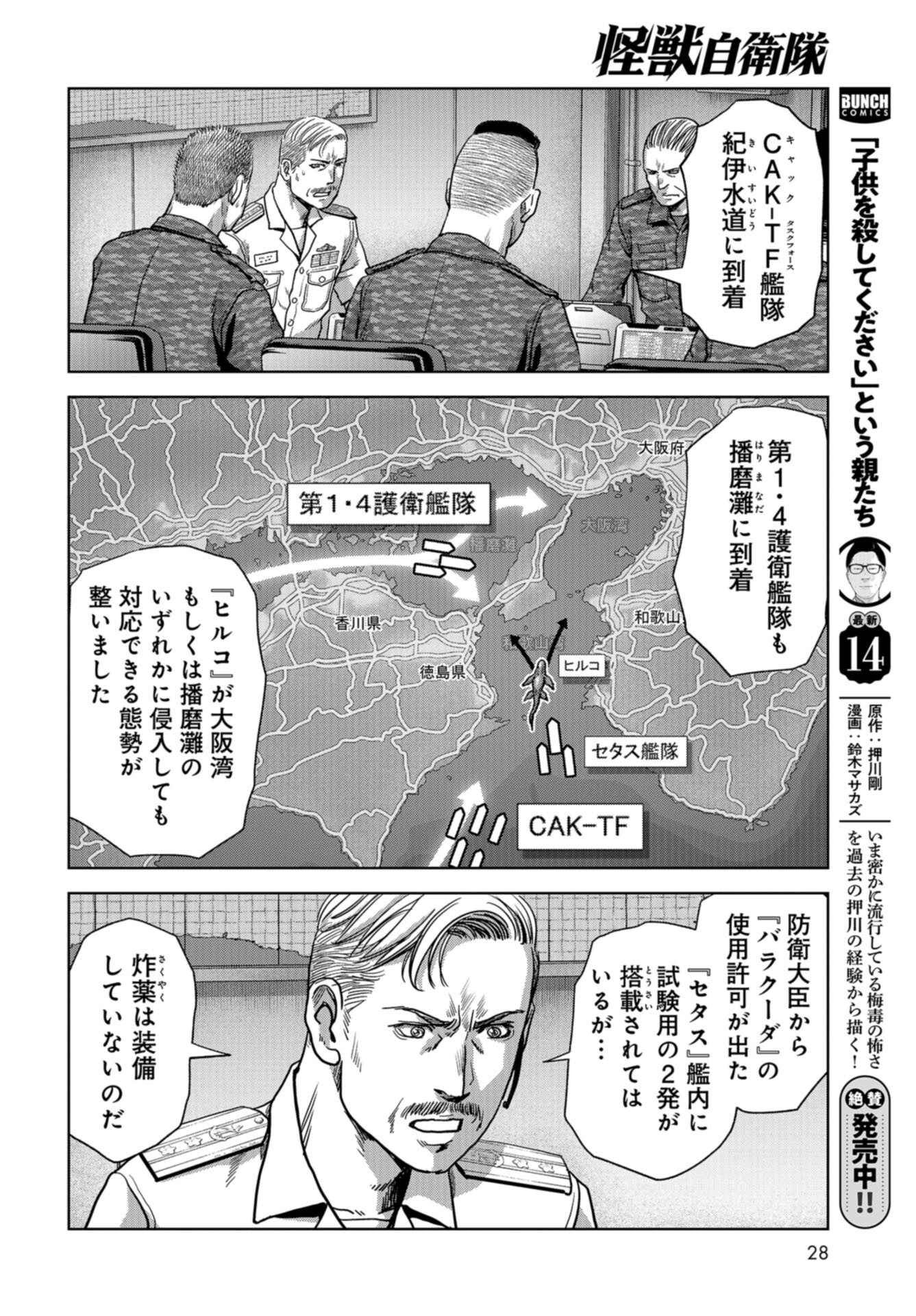 Kaijuu Jieitai: Task Force for Paranormal Disaster Management Chap 45 - Pic 22