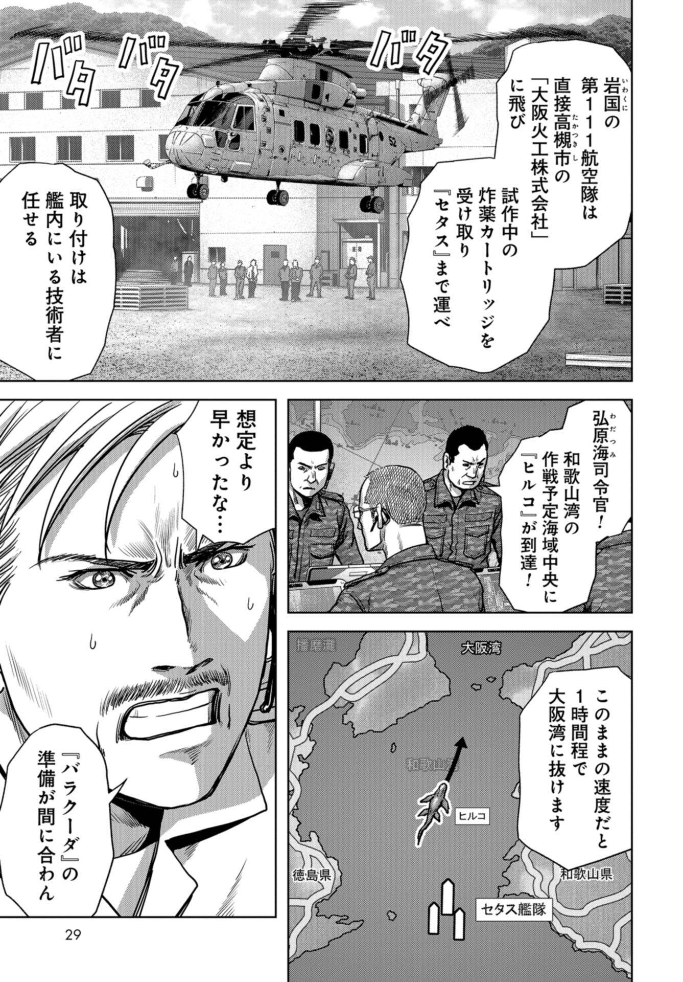 Kaijuu Jieitai: Task Force for Paranormal Disaster Management Chap 45 - Pic 23