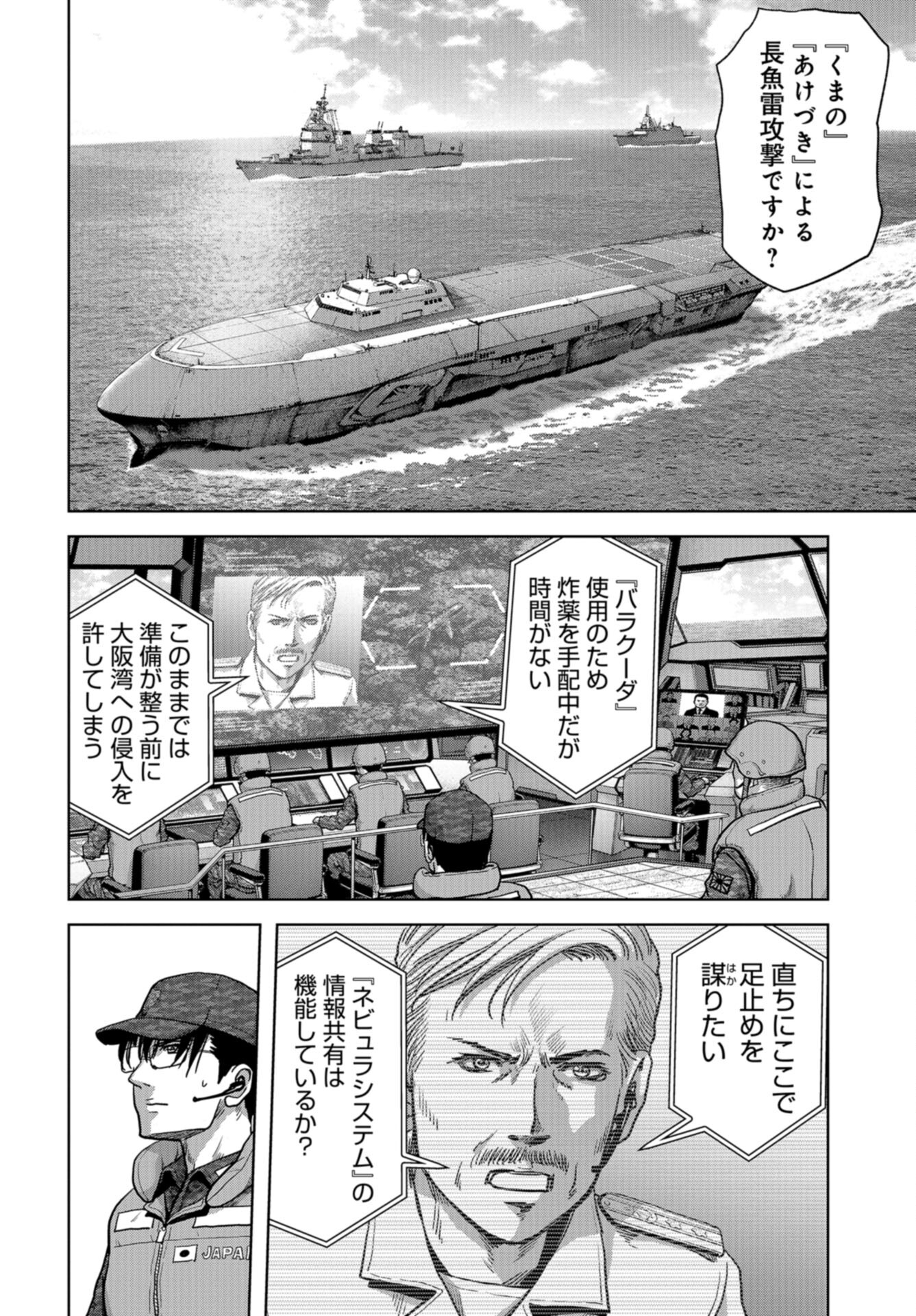 Kaijuu Jieitai: Task Force for Paranormal Disaster Management Chap 45 - Pic 24