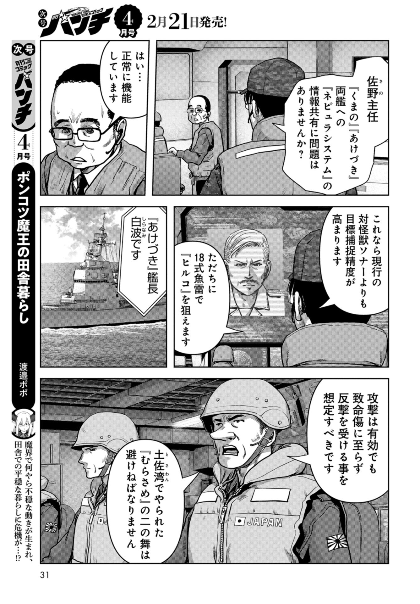 Kaijuu Jieitai: Task Force for Paranormal Disaster Management Chap 45 - Pic 25