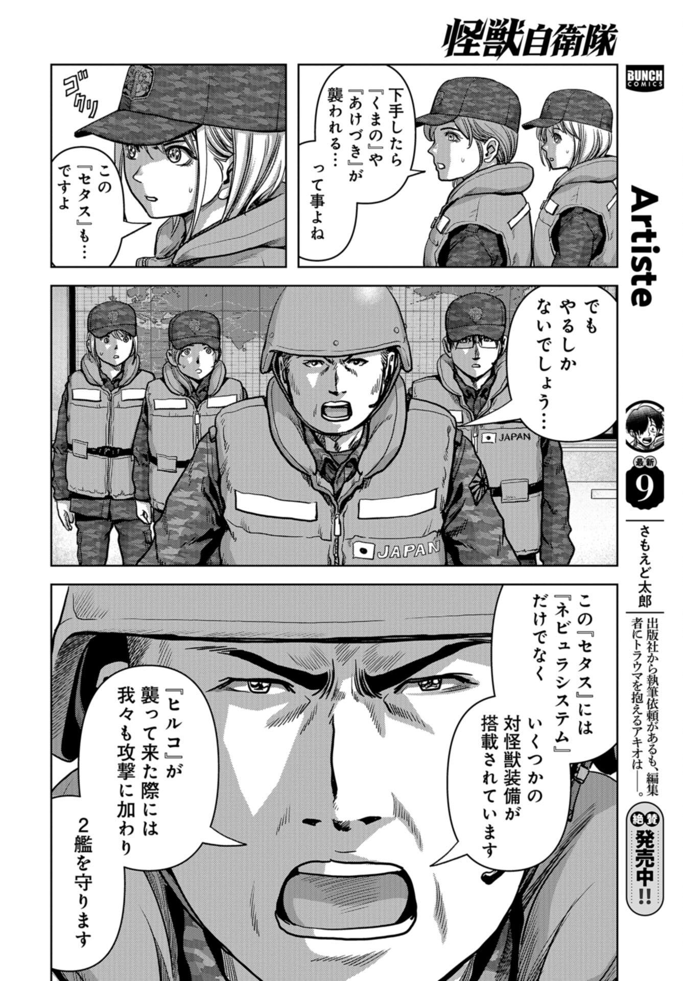 Kaijuu Jieitai: Task Force for Paranormal Disaster Management Chap 45 - Pic 26