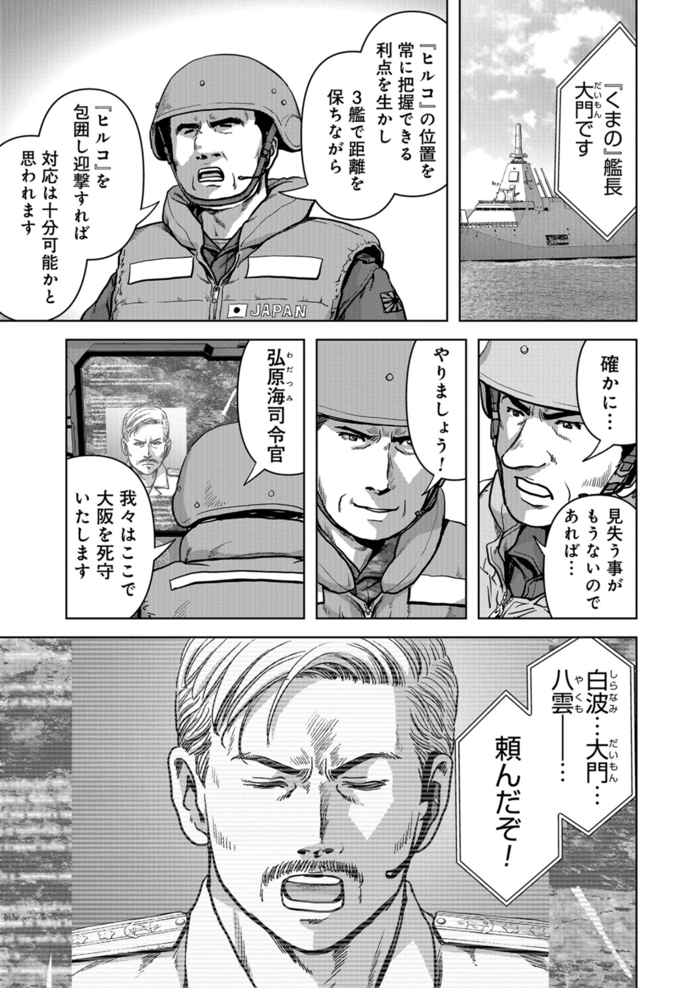Kaijuu Jieitai: Task Force for Paranormal Disaster Management Chap 45 - Pic 27