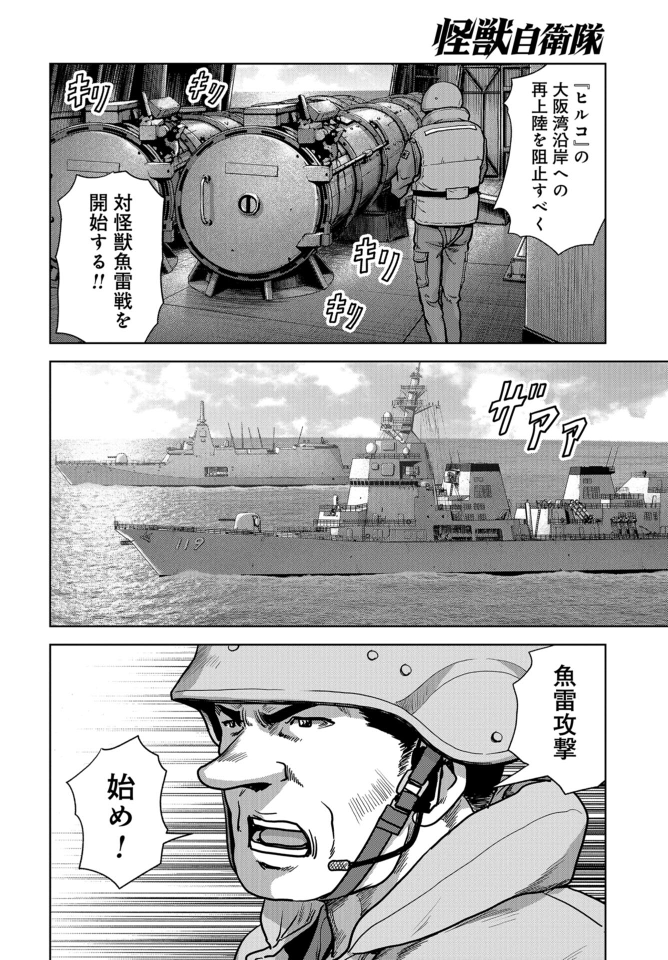 Kaijuu Jieitai: Task Force for Paranormal Disaster Management Chap 45 - Pic 28