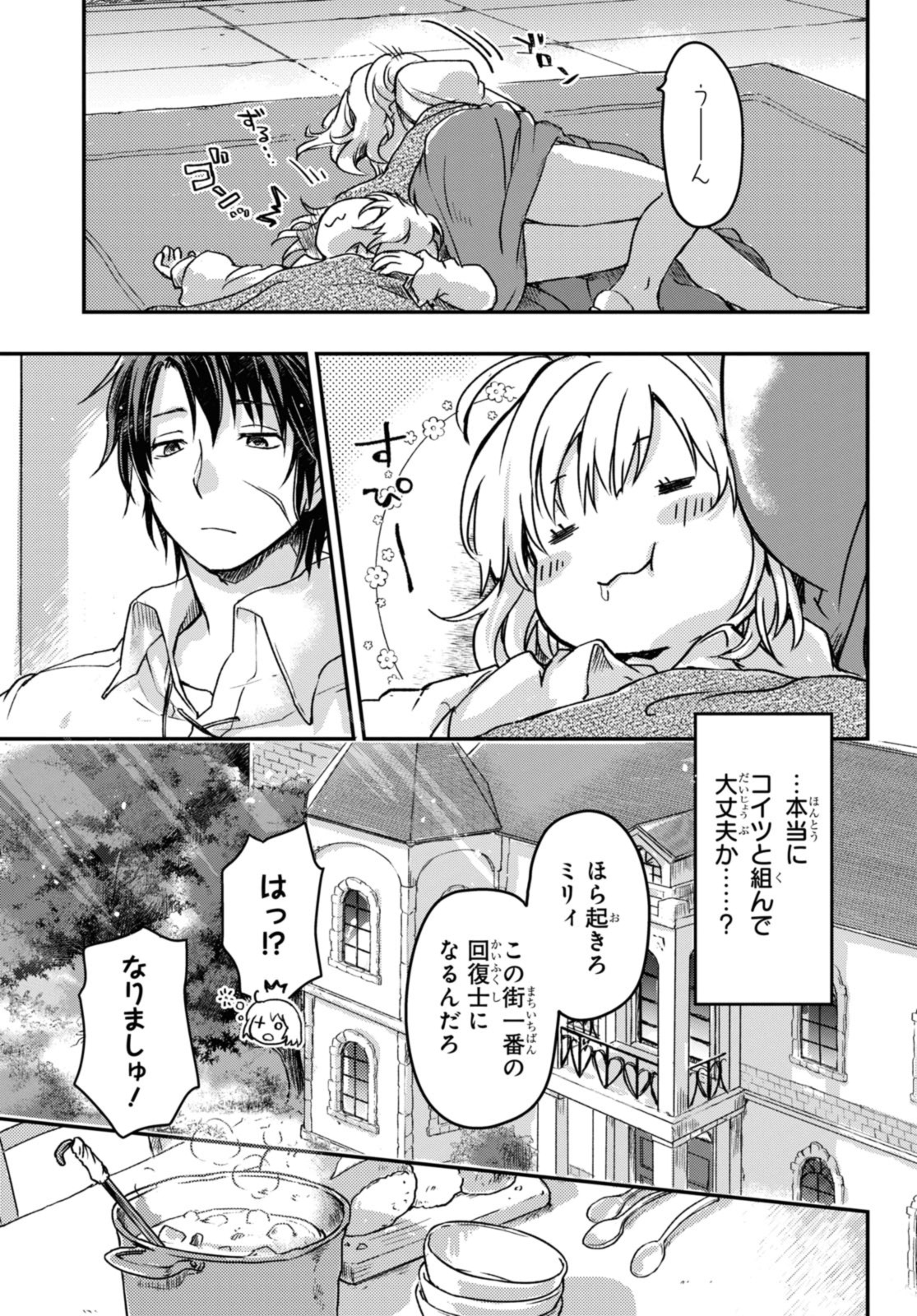 Read BŌKENSHA PĀTĪ O TSUIHŌ SARETA KAIFUKUSHI NO SHŌJO O HIROTTE IKUSEI SHITARA, MASAKA NO SAIKYŌ SHOKUGYŌ NI TENSHOKU!? OMAKE NI KANOJO NO YŌSU GA NANYARA OKASHIKUTE... Chapter 6.1 [High Quality / Full] - Page 3 - nicomanga.net