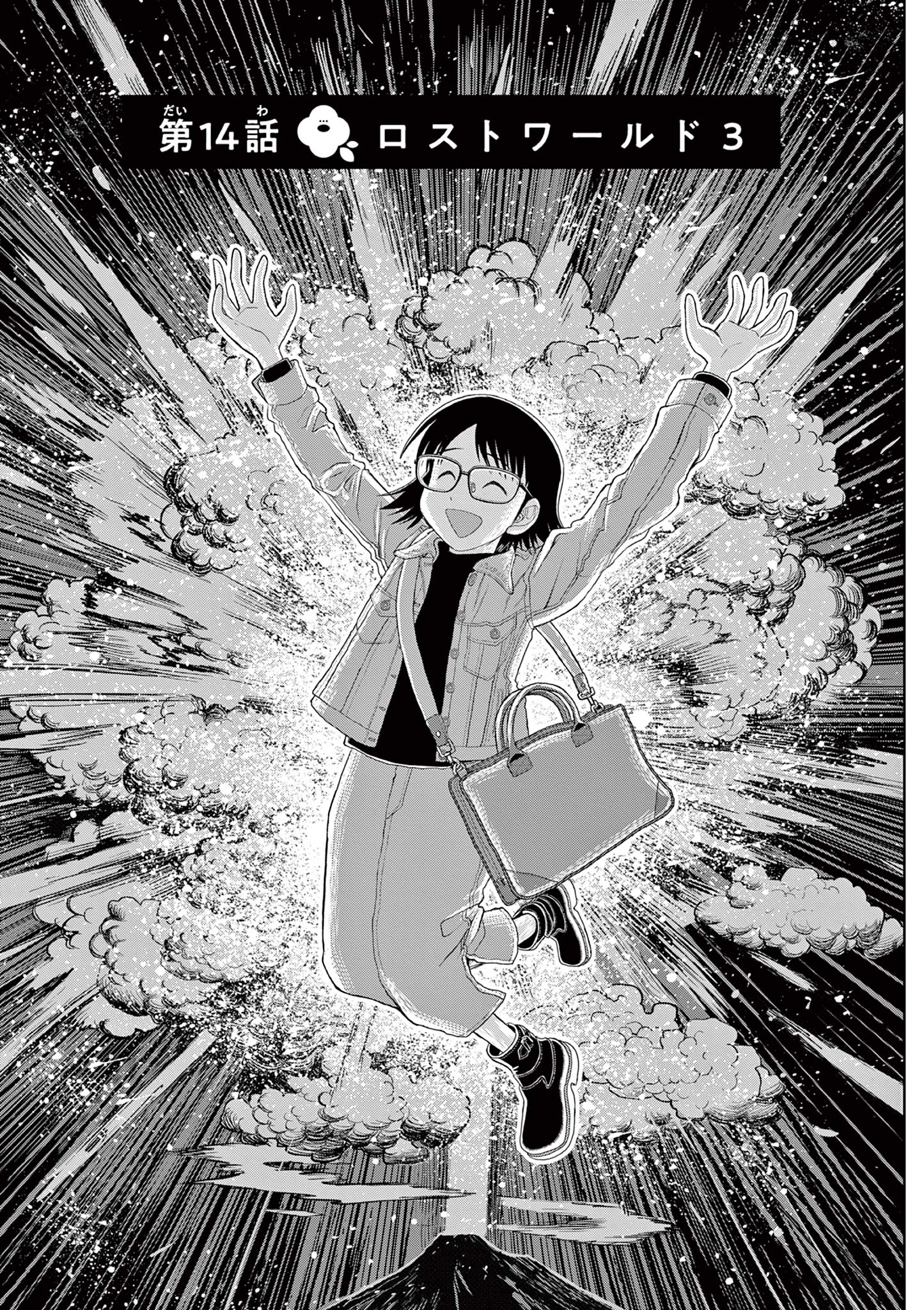 KORE EGAITE SHINE Chapter 14.1 page 3 - nihonkuni.com