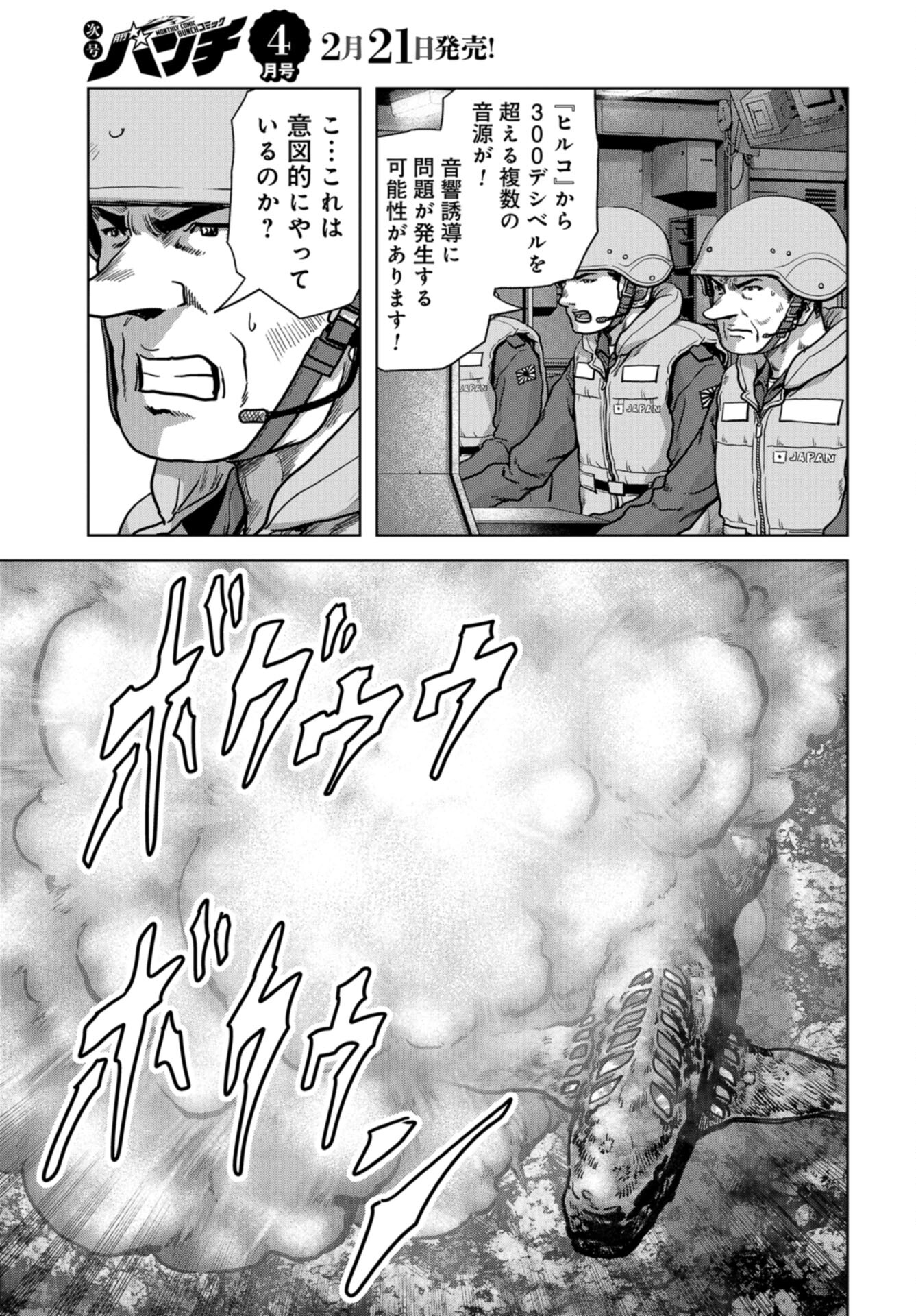 Kaijuu Jieitai: Task Force for Paranormal Disaster Management Chap 45 - Pic 33
