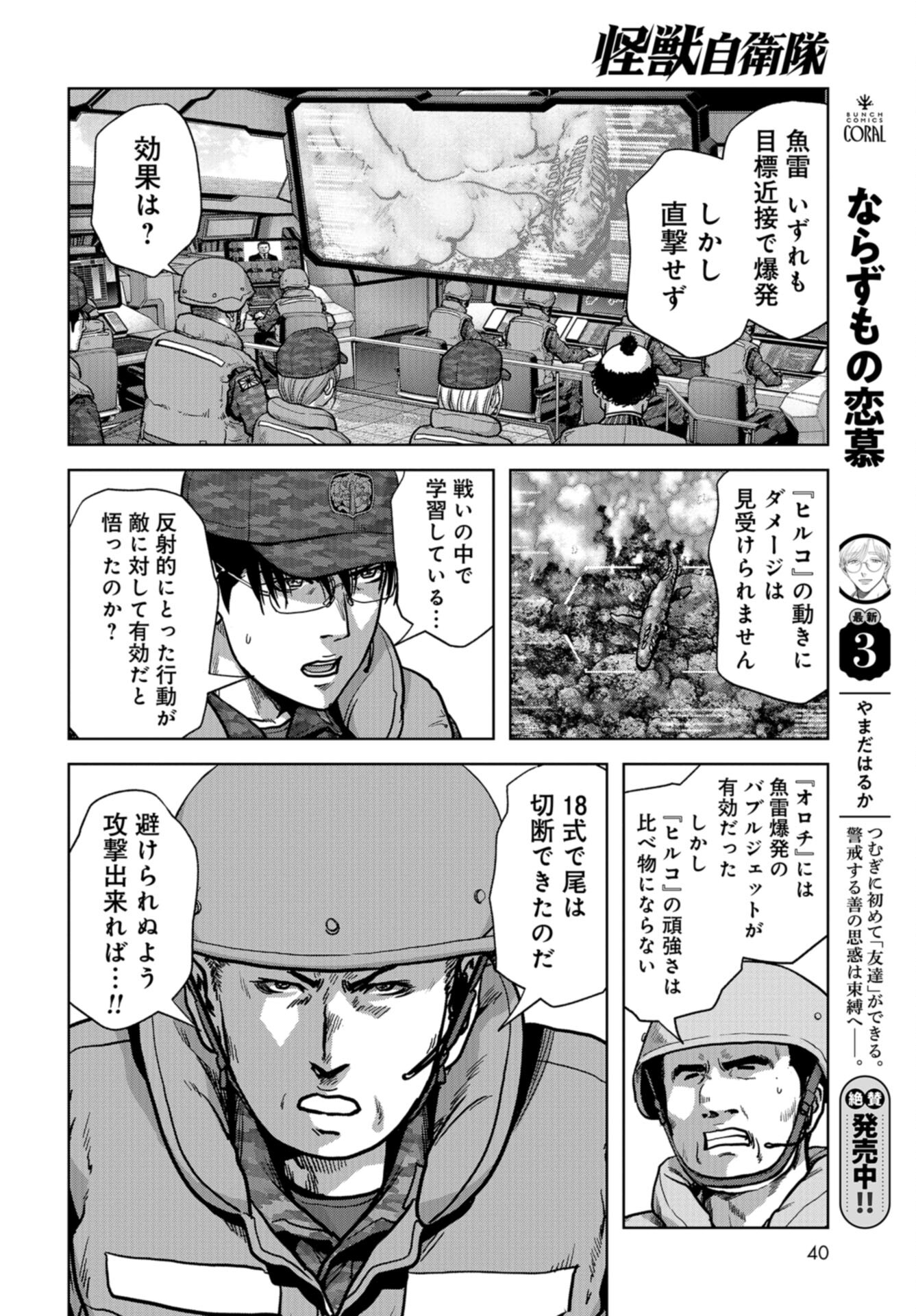 Kaijuu Jieitai: Task Force for Paranormal Disaster Management Chap 45 - Pic 34
