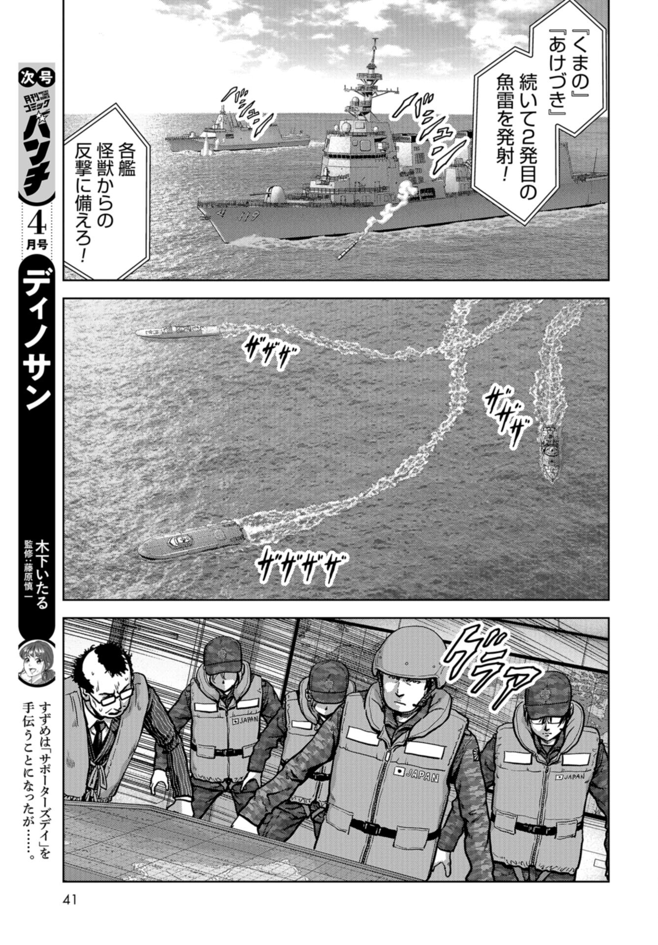 Kaijuu Jieitai: Task Force for Paranormal Disaster Management Chap 45 - Pic 35