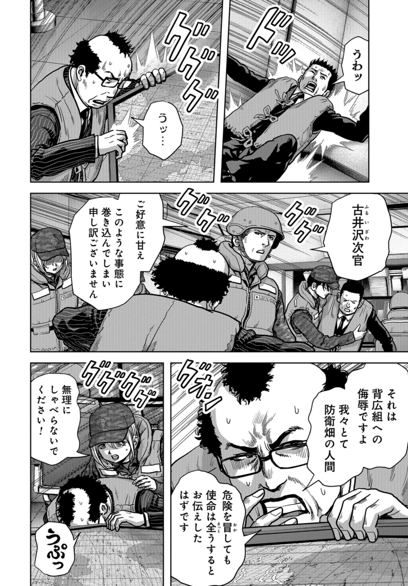 Kaijuu Jieitai: Task Force for Paranormal Disaster Management Chap 45 - Pic 36