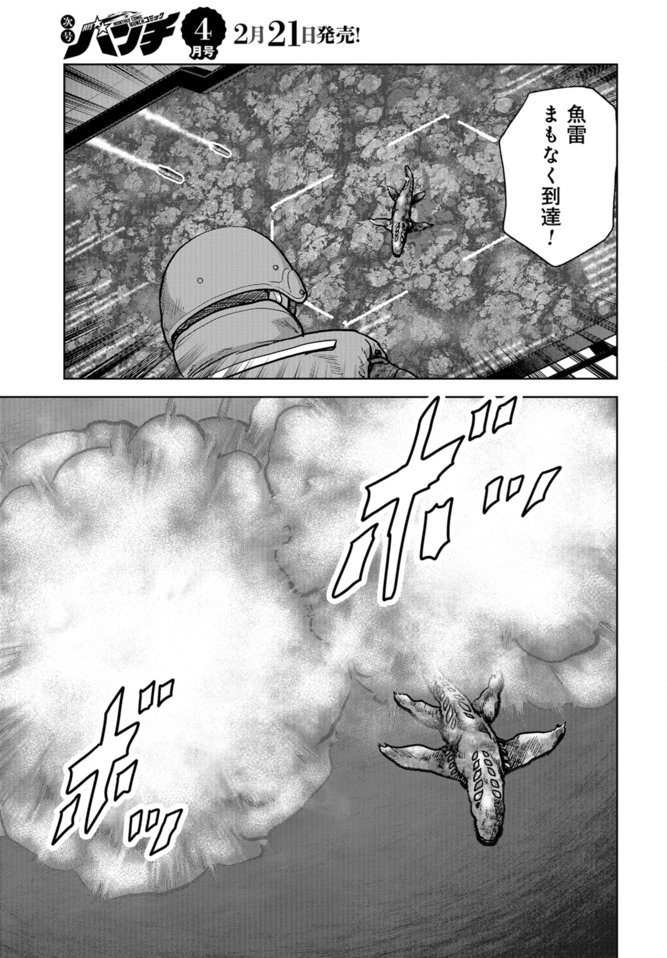 Kaijuu Jieitai: Task Force for Paranormal Disaster Management Chap 45 - Pic 37