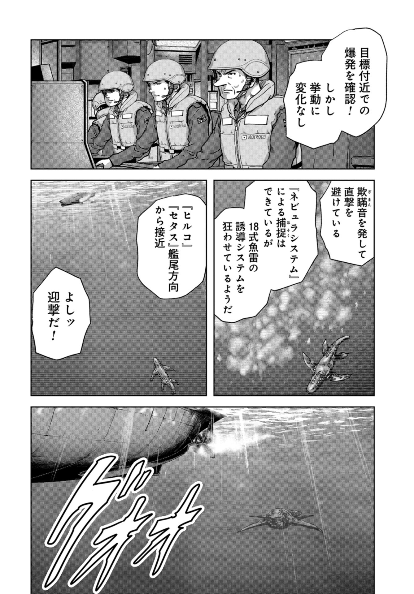 Kaijuu Jieitai: Task Force for Paranormal Disaster Management Chap 45 - Pic 38